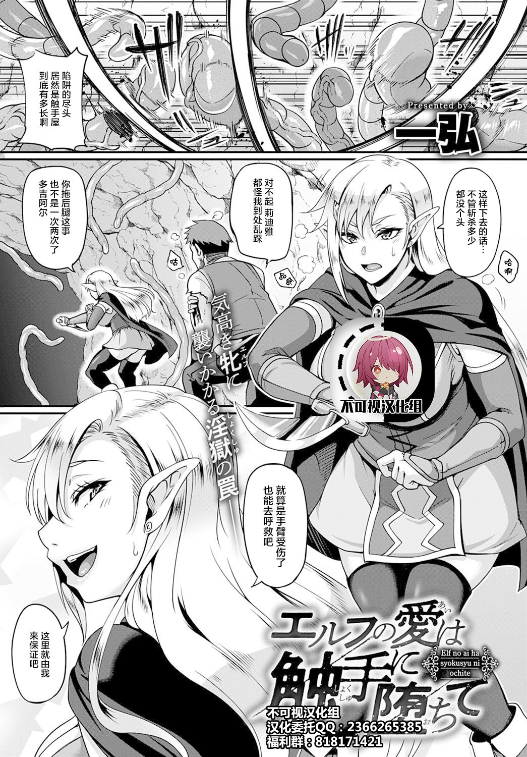 Elf no Ai wa Shokushu ni Ochite page 1