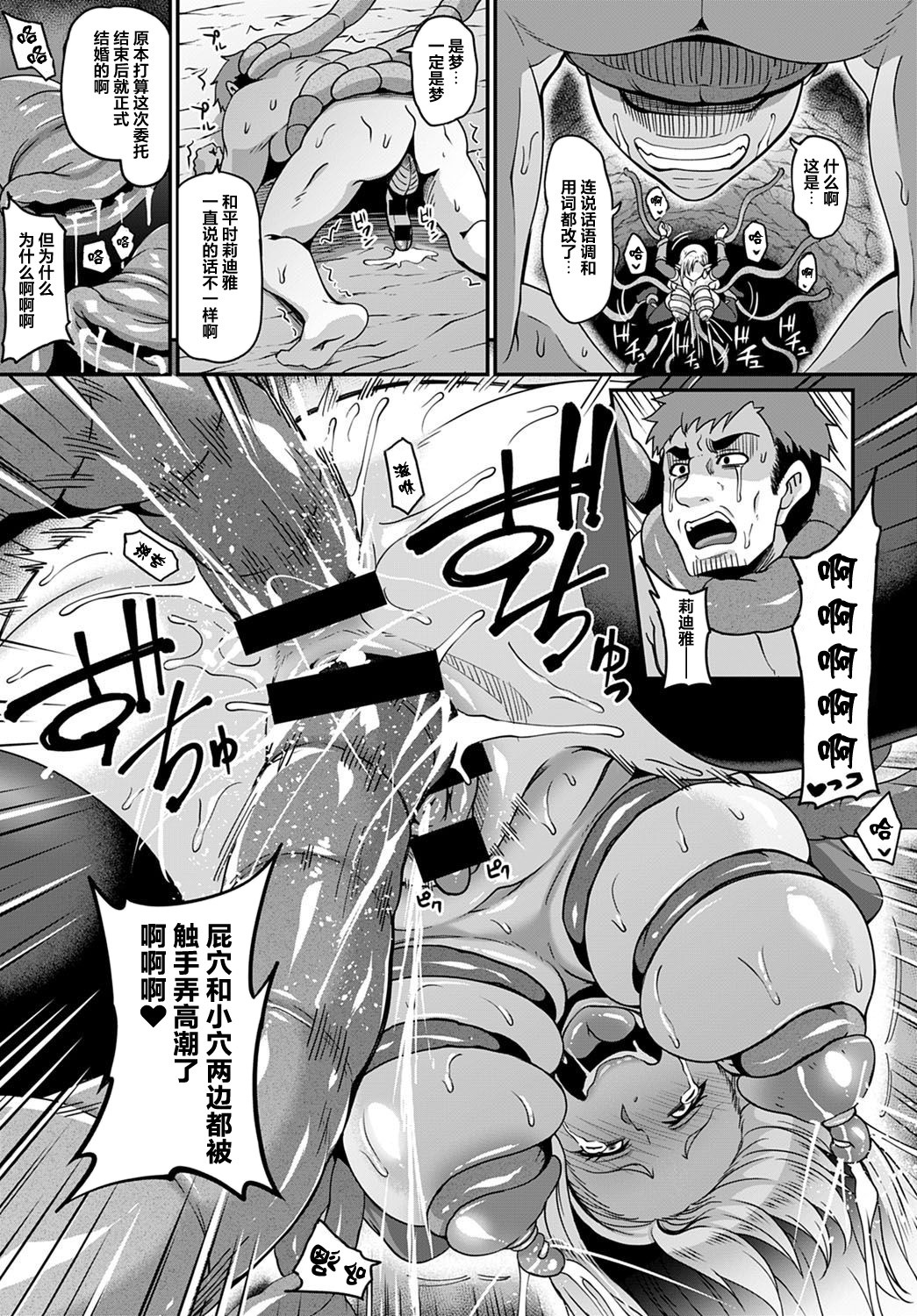 Elf no Ai wa Shokushu ni Ochite page 18