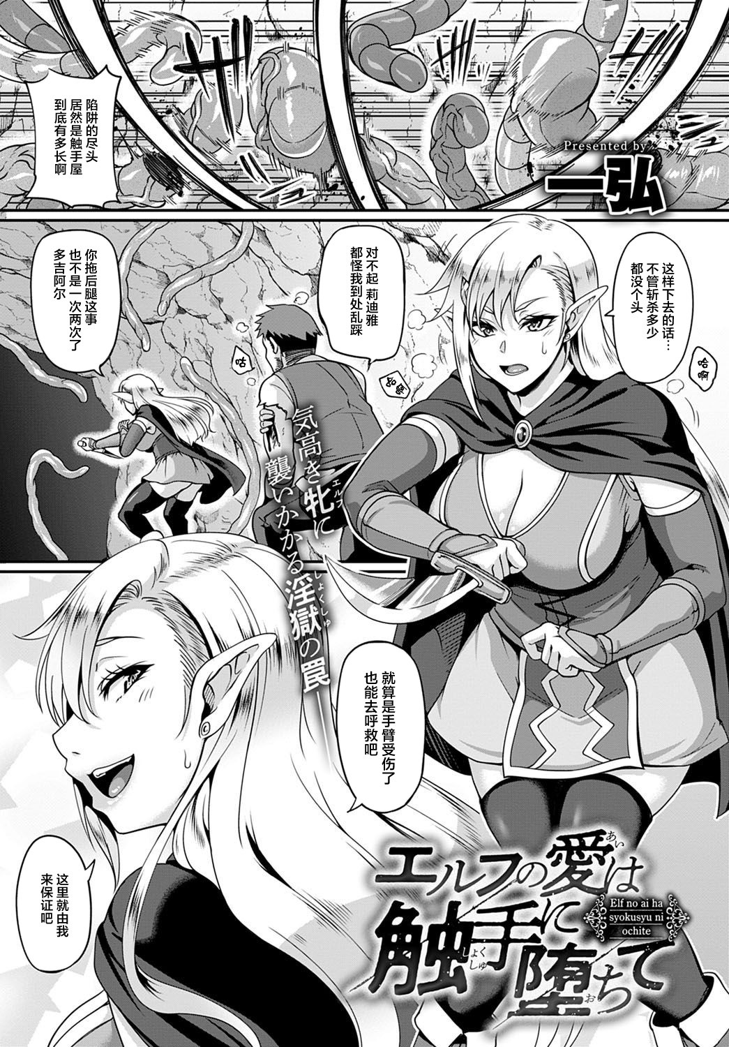 Elf no Ai wa Shokushu ni Ochite page 2