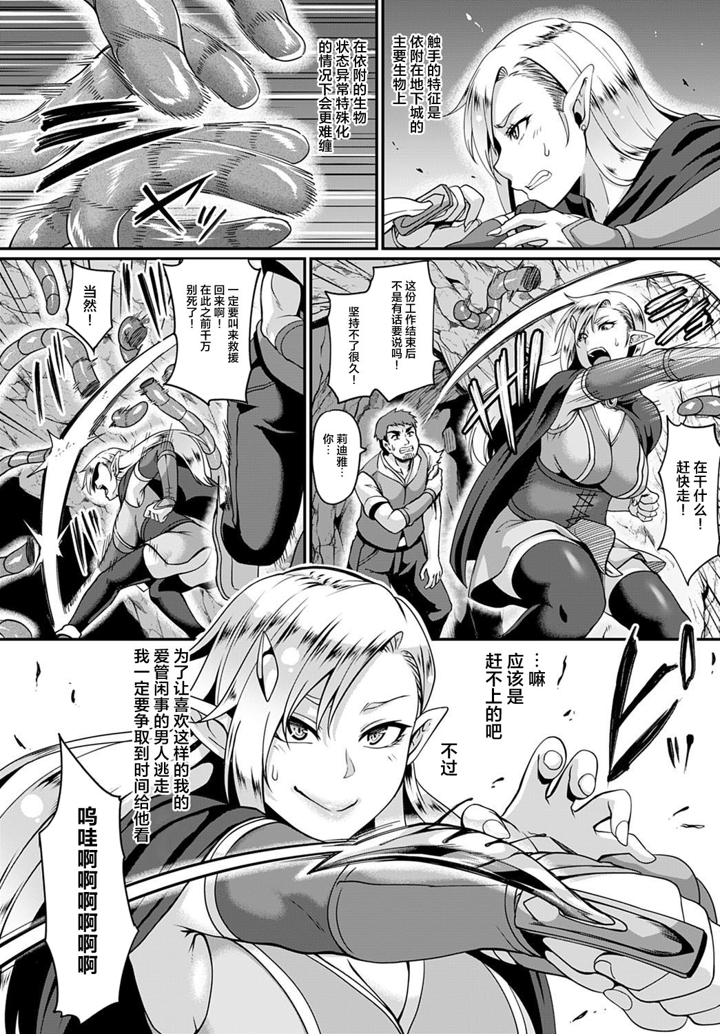 Elf no Ai wa Shokushu ni Ochite page 3