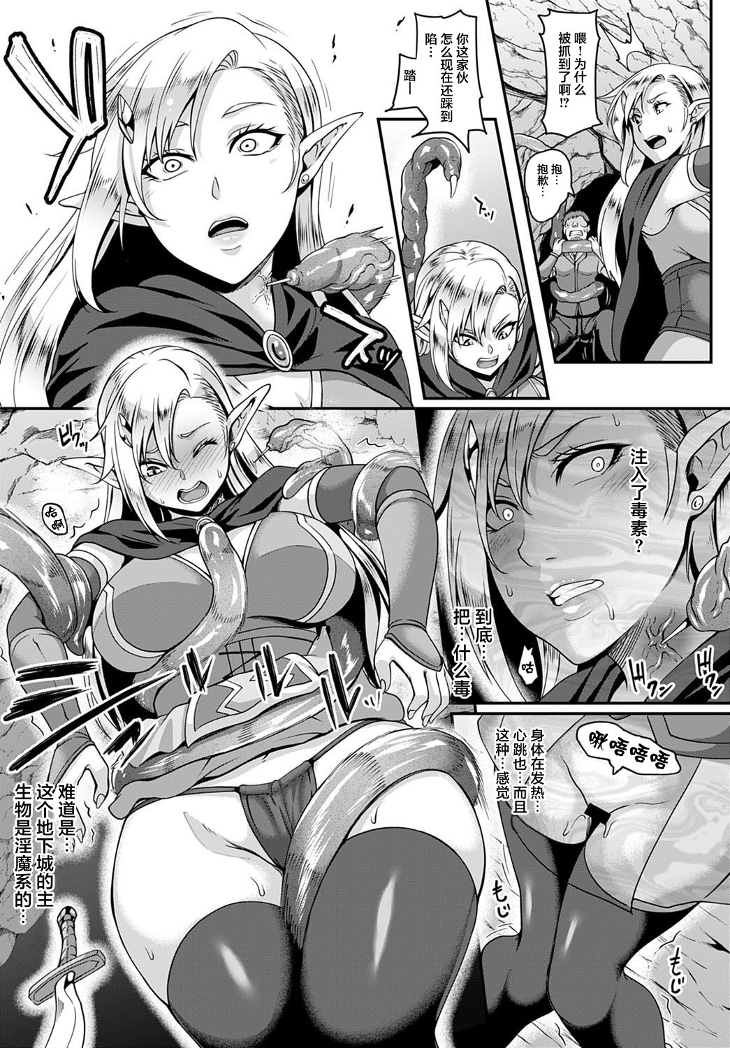 Elf no Ai wa Shokushu ni Ochite page 4