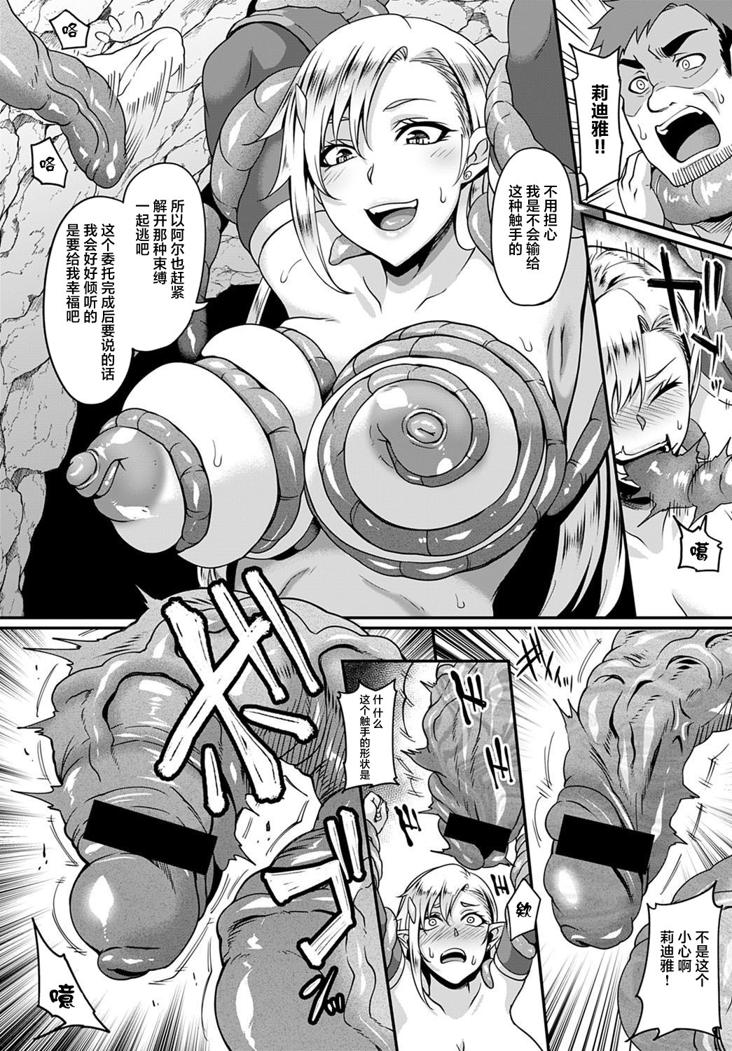 Elf no Ai wa Shokushu ni Ochite page 7