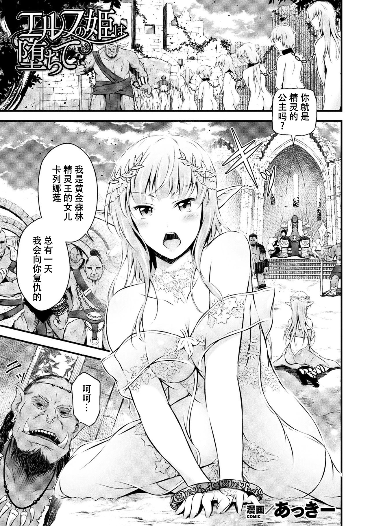 Elf no Hime wa Ochite page 1