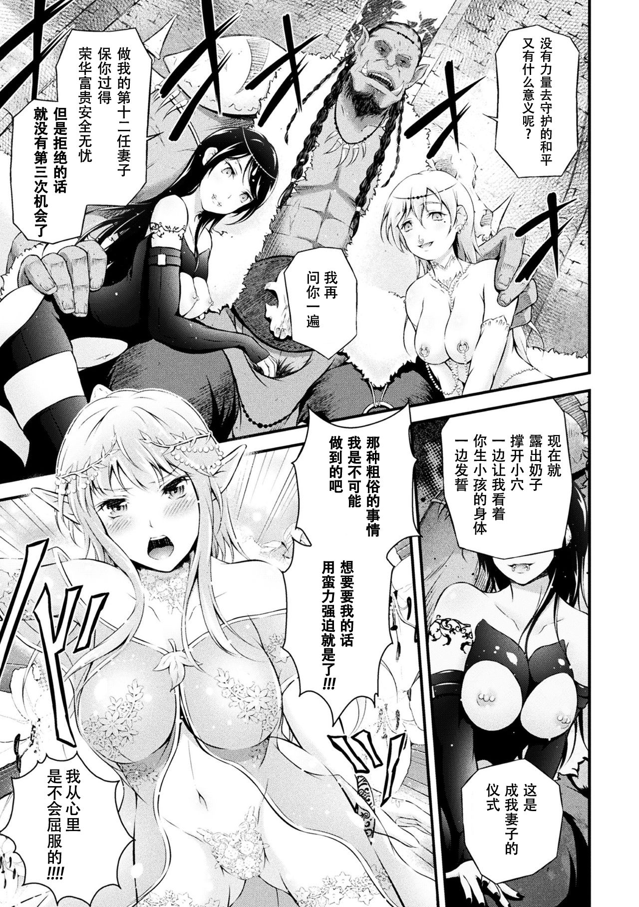 Elf no Hime wa Ochite page 3
