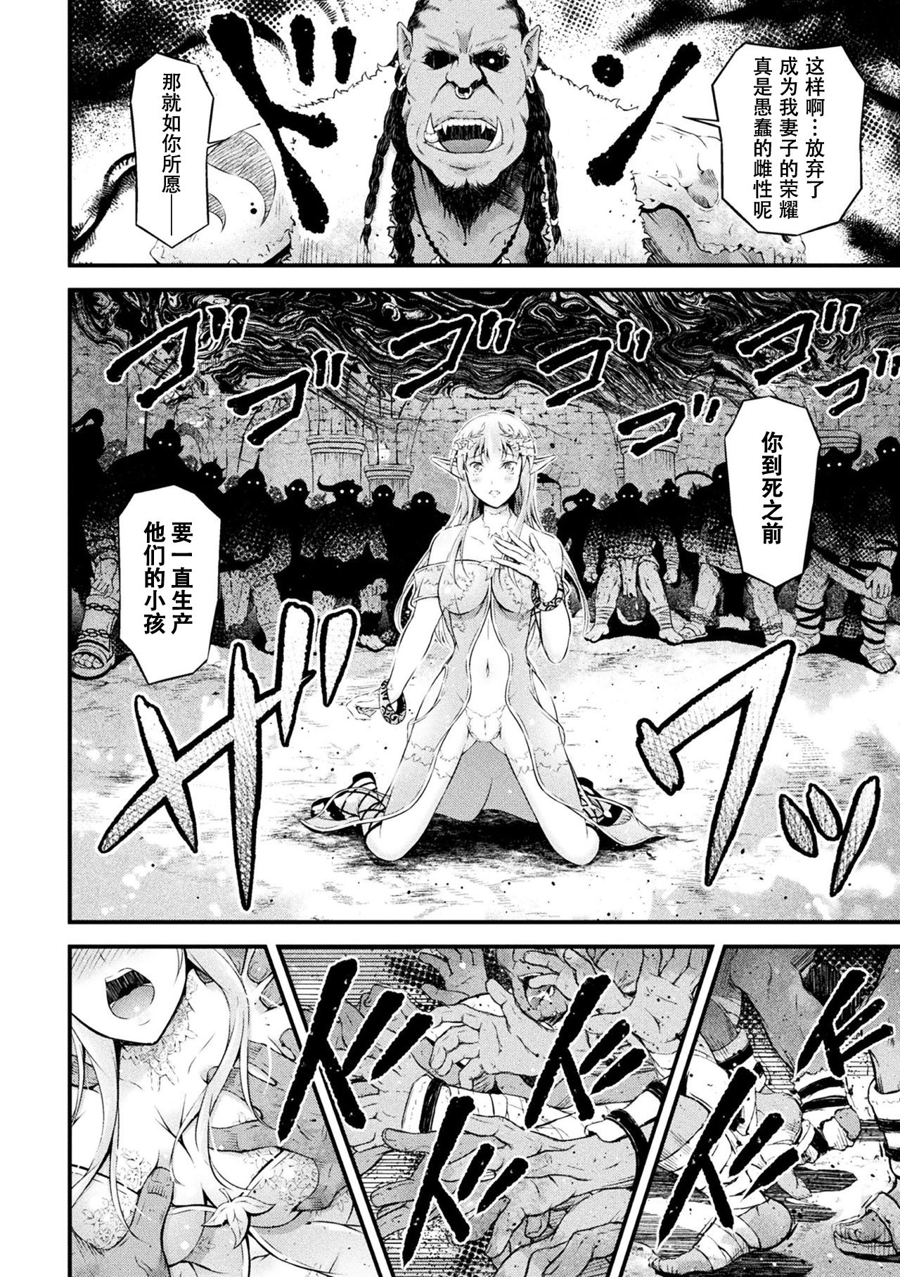 Elf no Hime wa Ochite page 4
