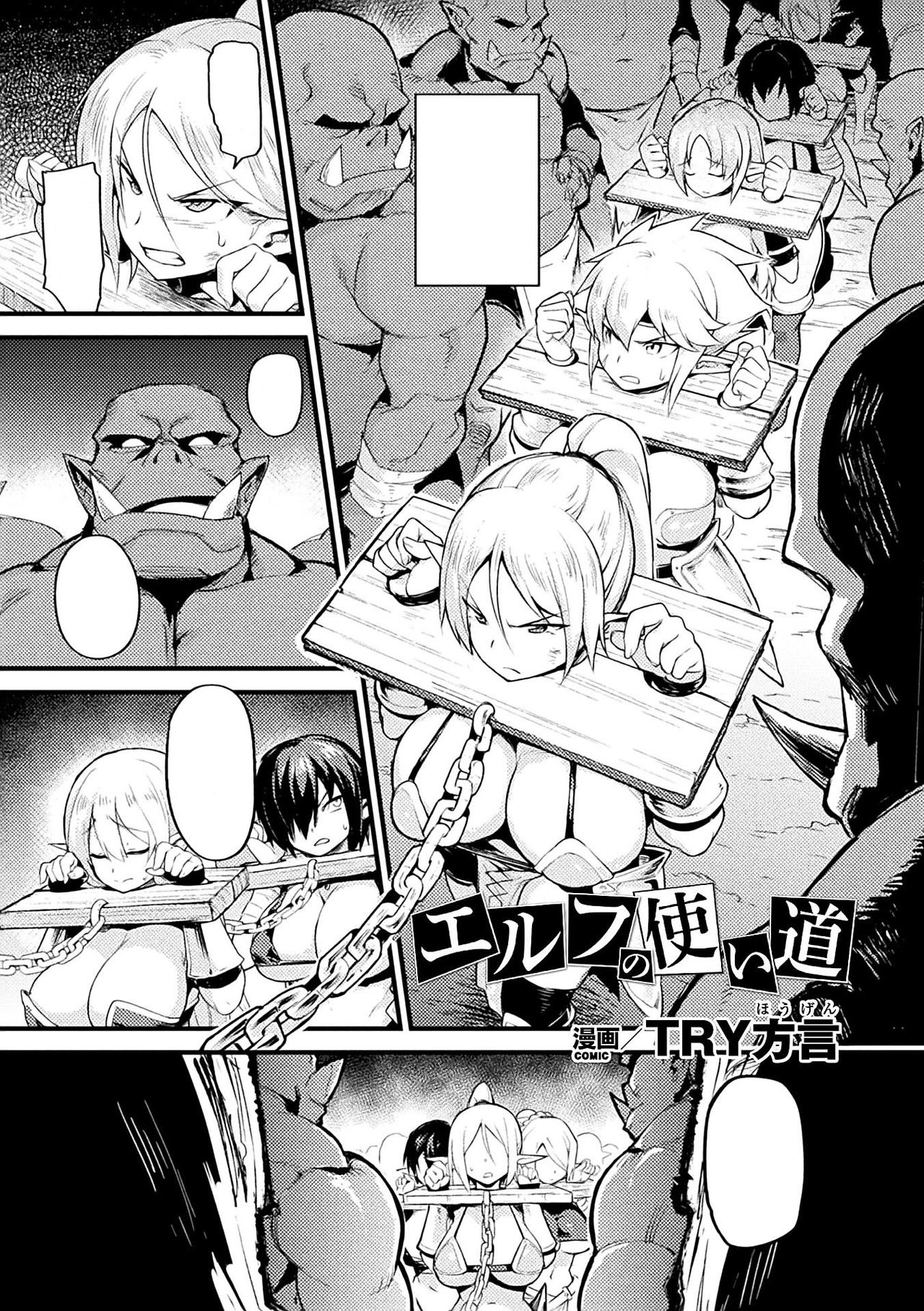 Elf no Tsukaimichi page 1