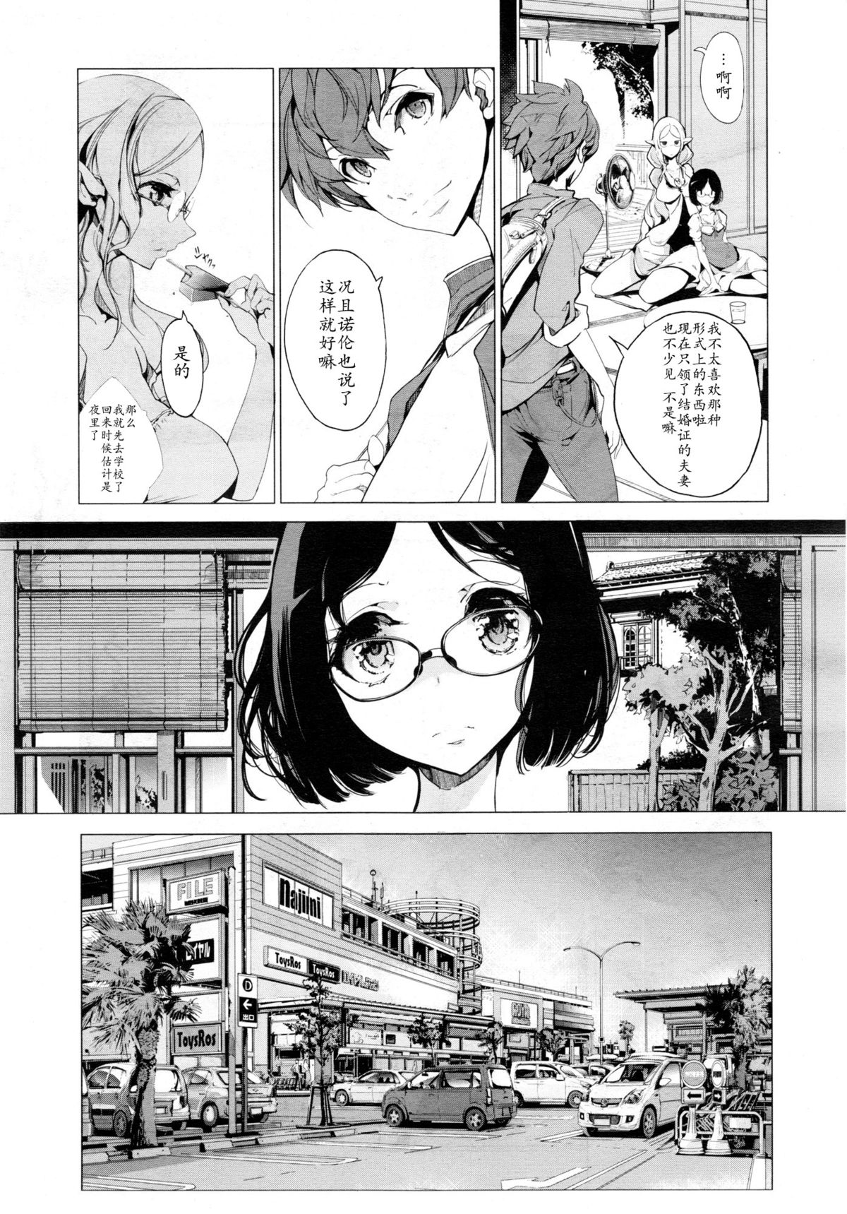Elf no Yomeiri Ch. 1-7 page 10