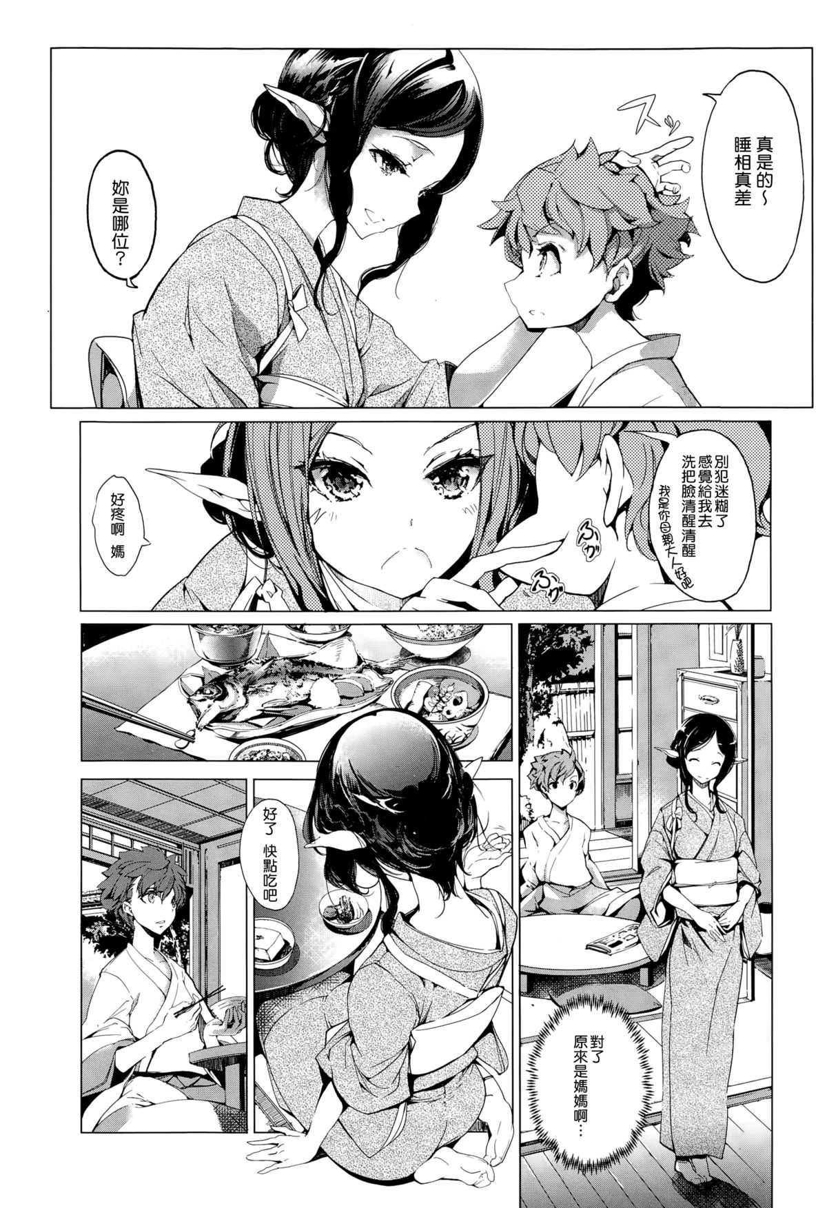 Elf no Yomeiri Ch. 1-7 page 100
