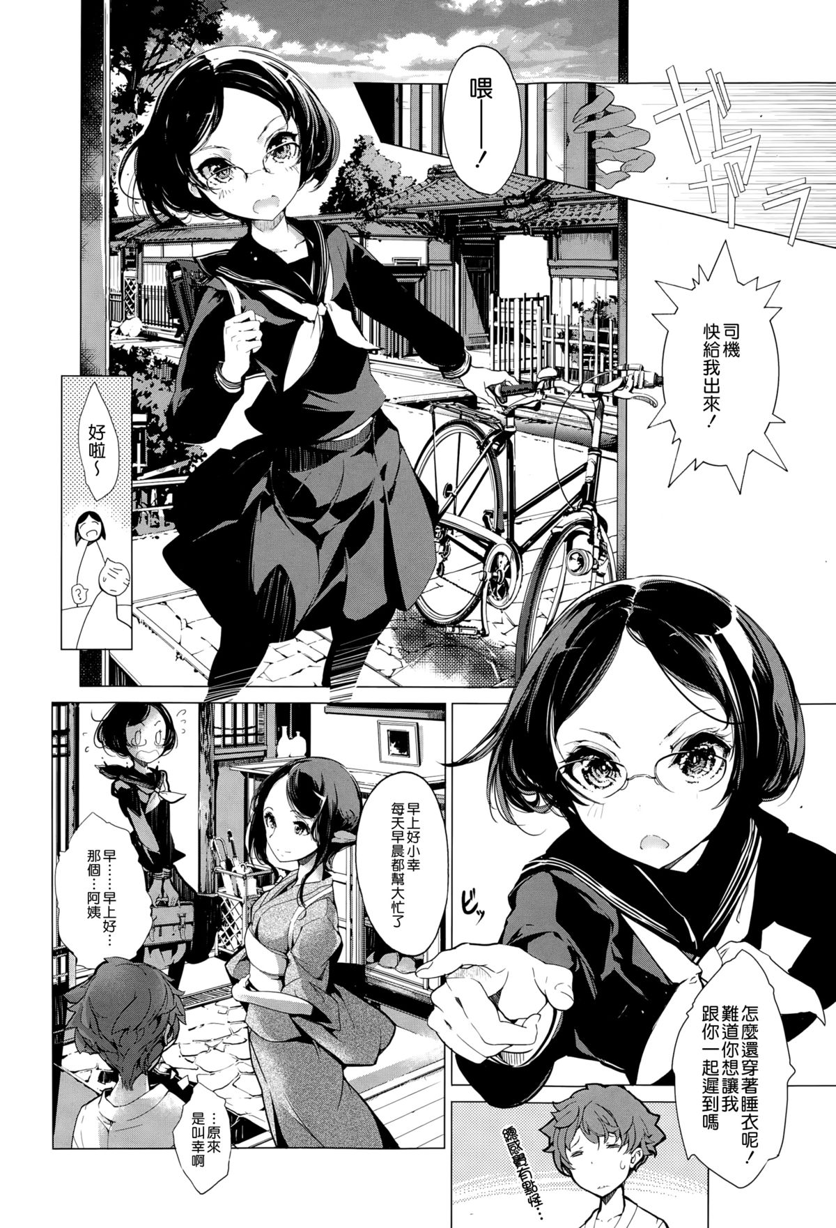 Elf no Yomeiri Ch. 1-7 page 101