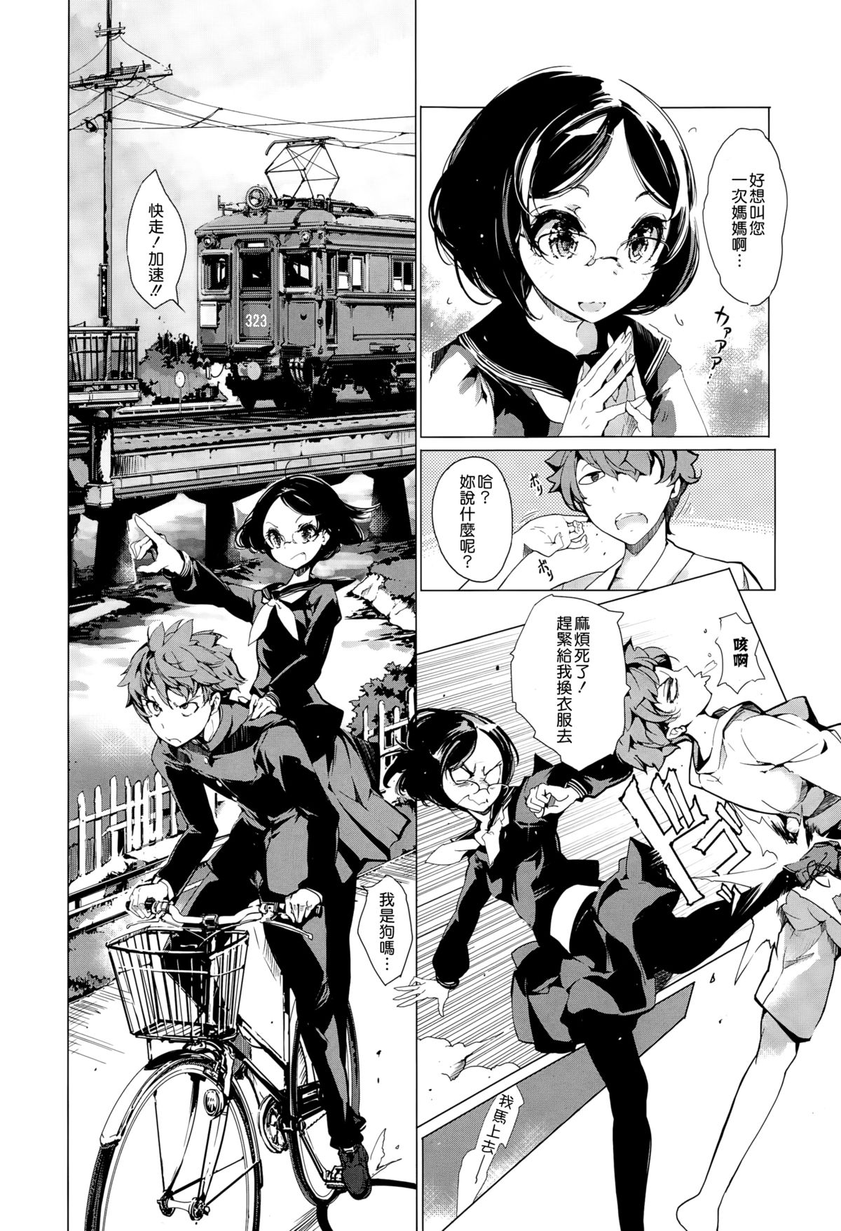 Elf no Yomeiri Ch. 1-7 page 102