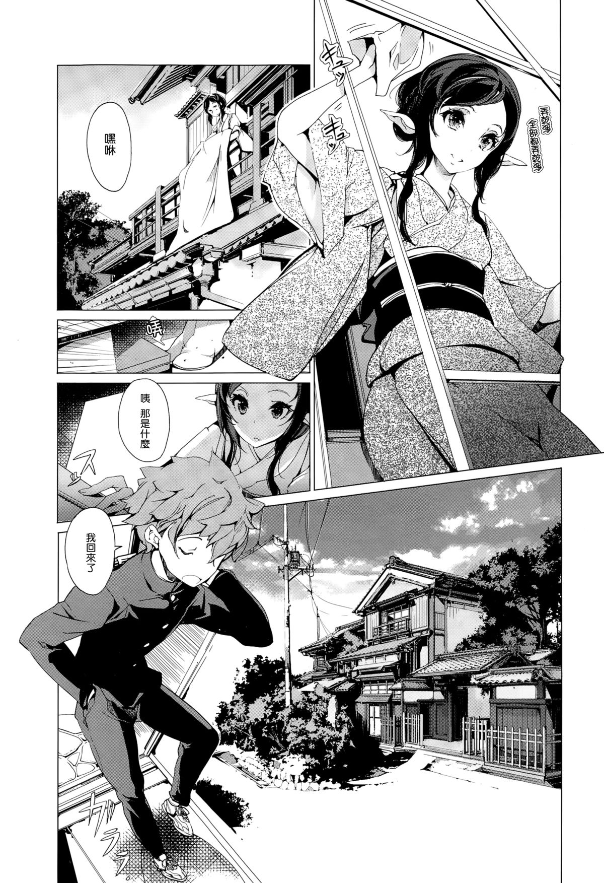 Elf no Yomeiri Ch. 1-7 page 106