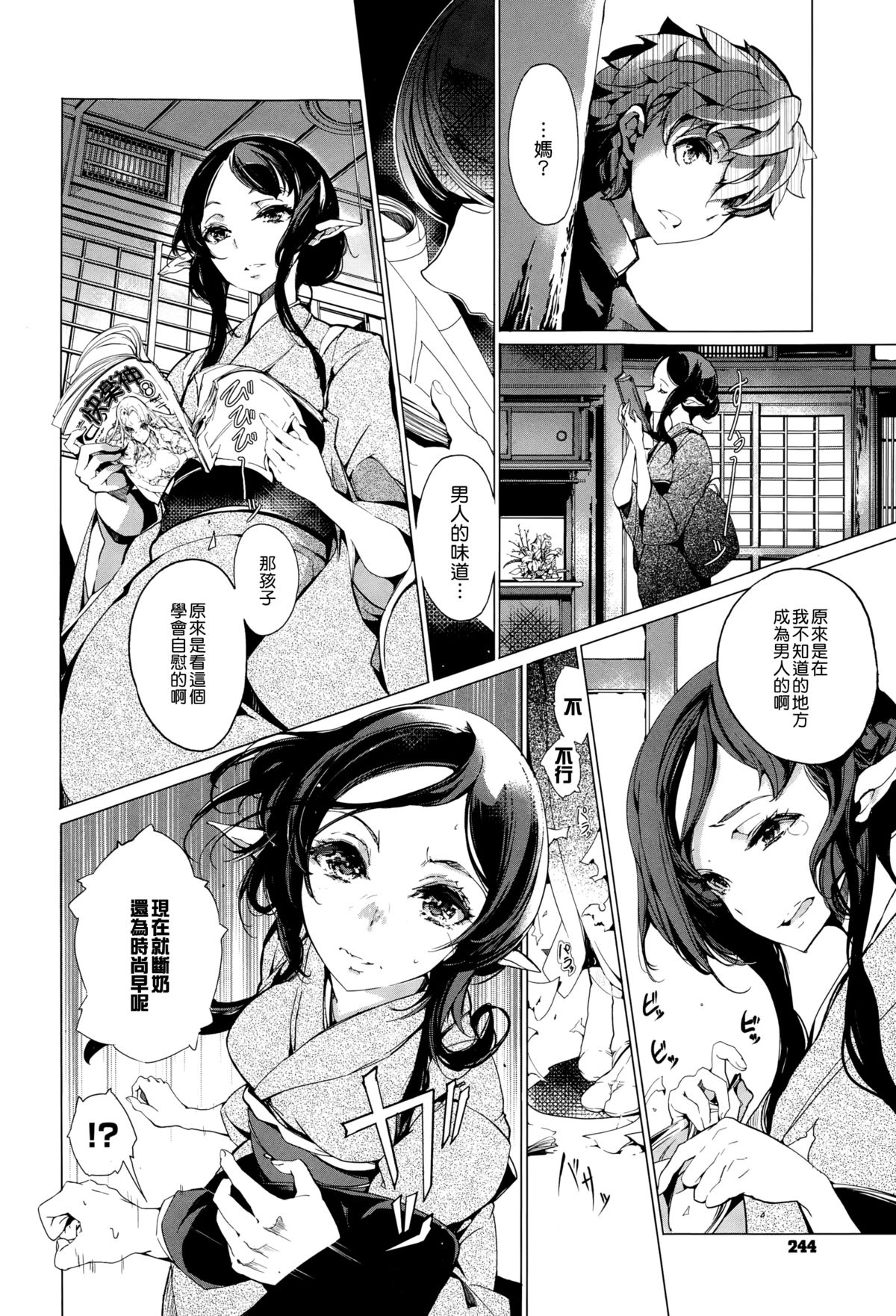 Elf no Yomeiri Ch. 1-7 page 107