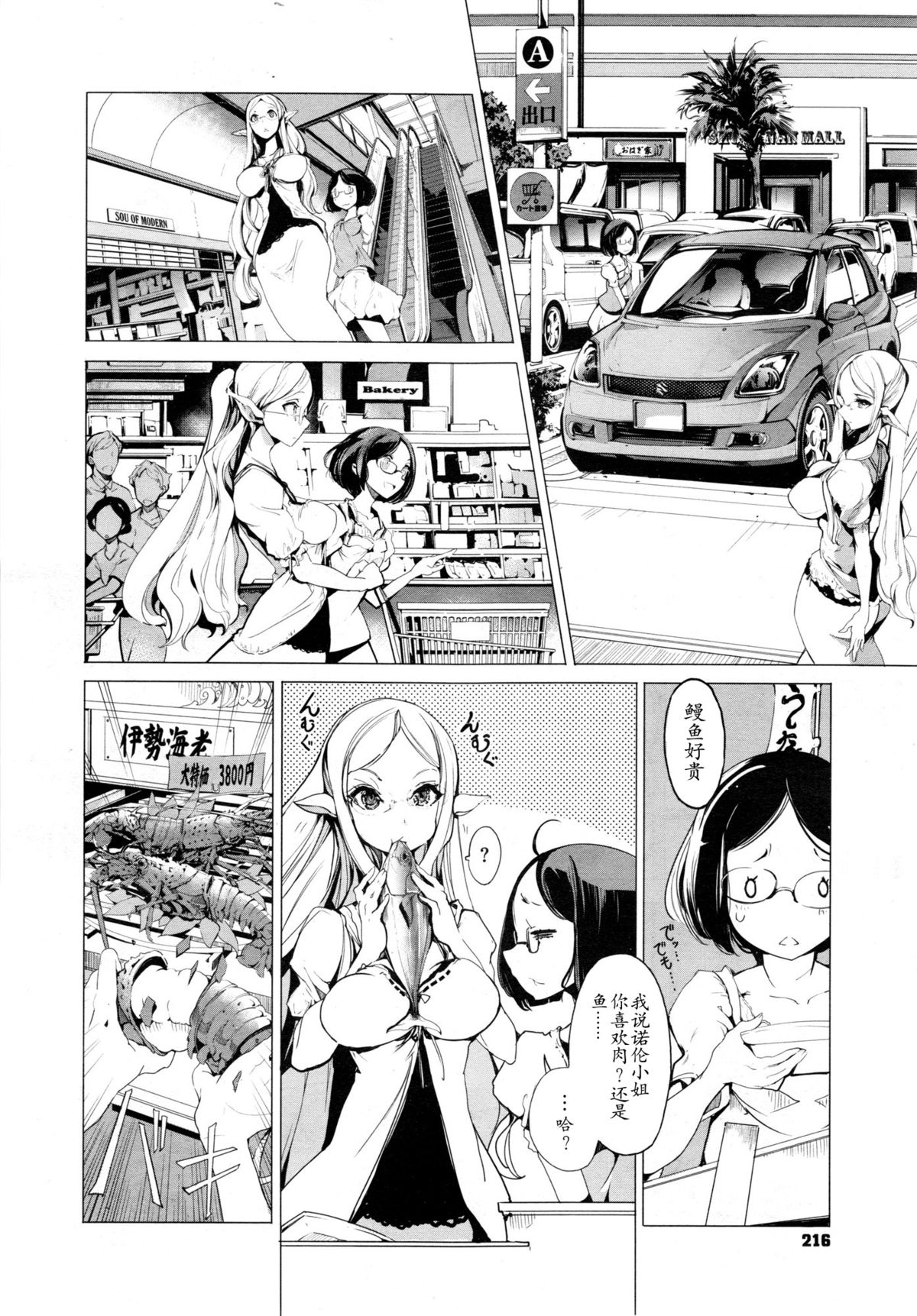 Elf no Yomeiri Ch. 1-7 page 11