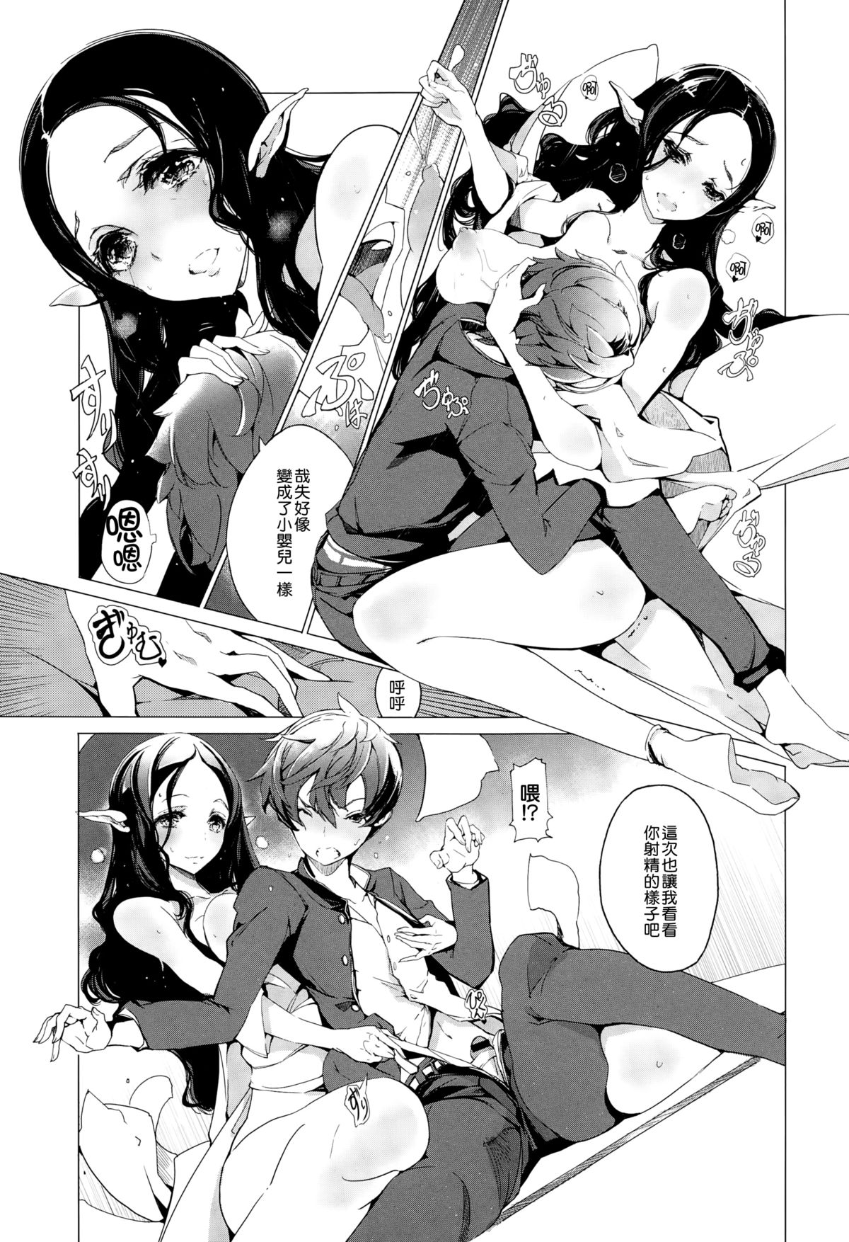 Elf no Yomeiri Ch. 1-7 page 112