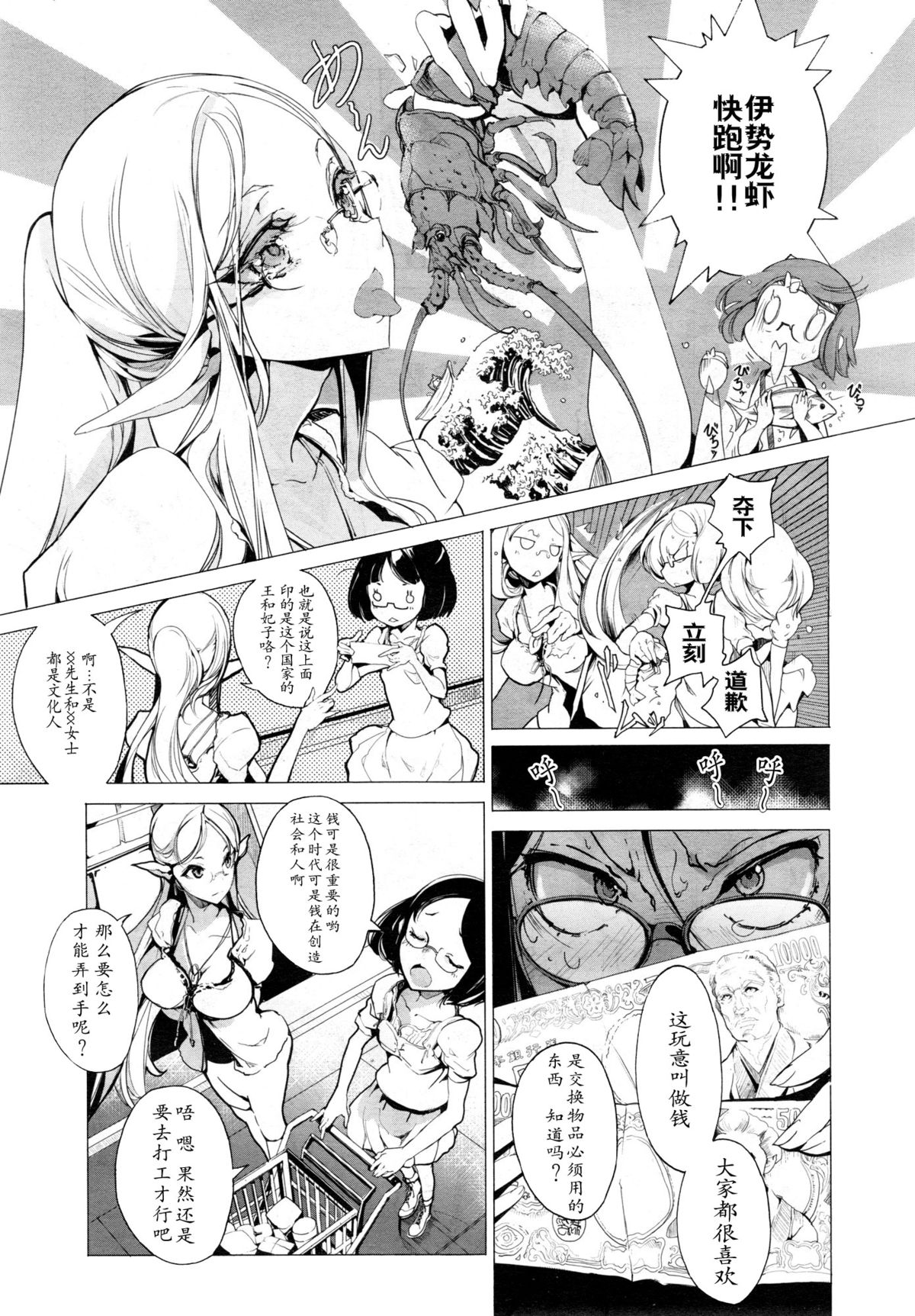 Elf no Yomeiri Ch. 1-7 page 12