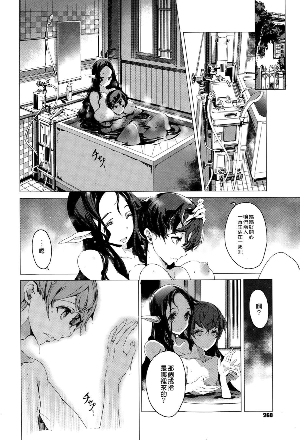 Elf no Yomeiri Ch. 1-7 page 123