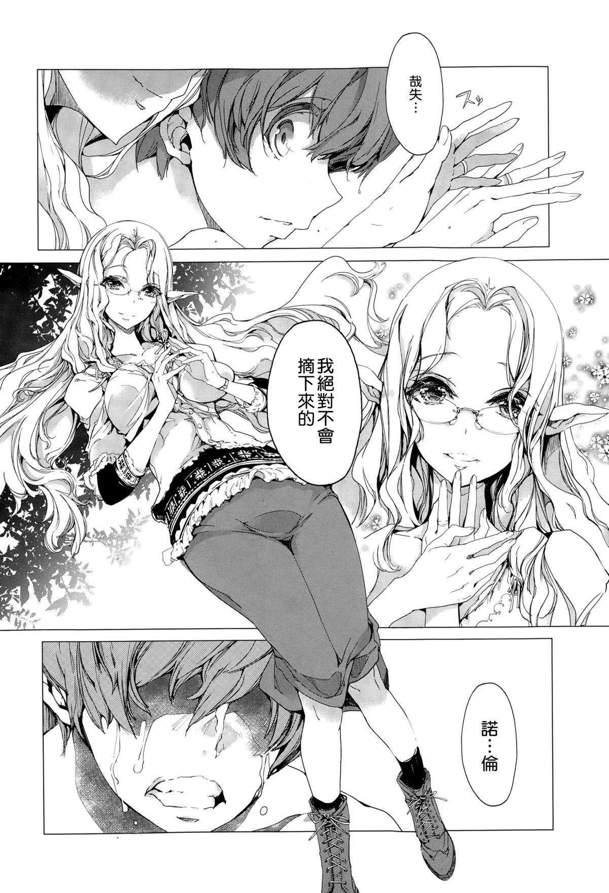 Elf no Yomeiri Ch. 1-7 page 125