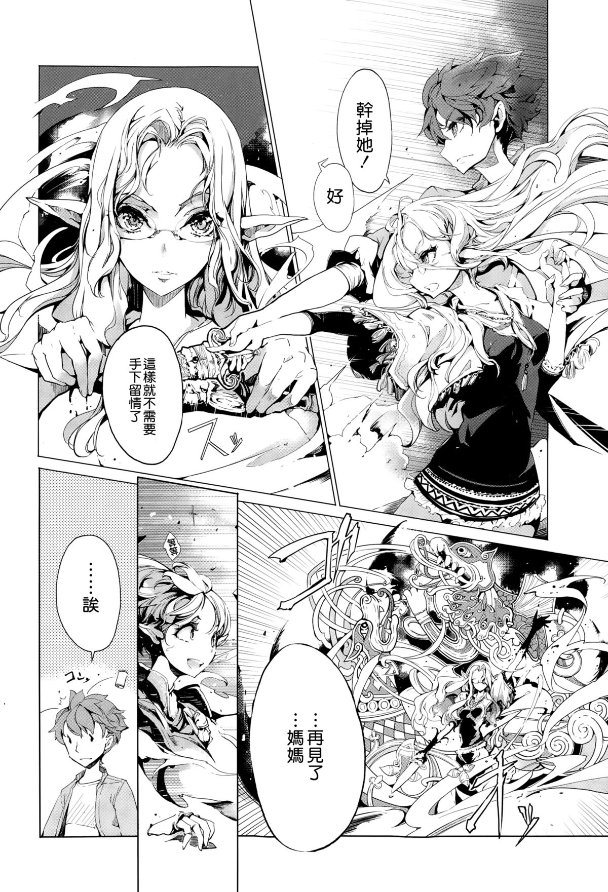 Elf no Yomeiri Ch. 1-7 page 131