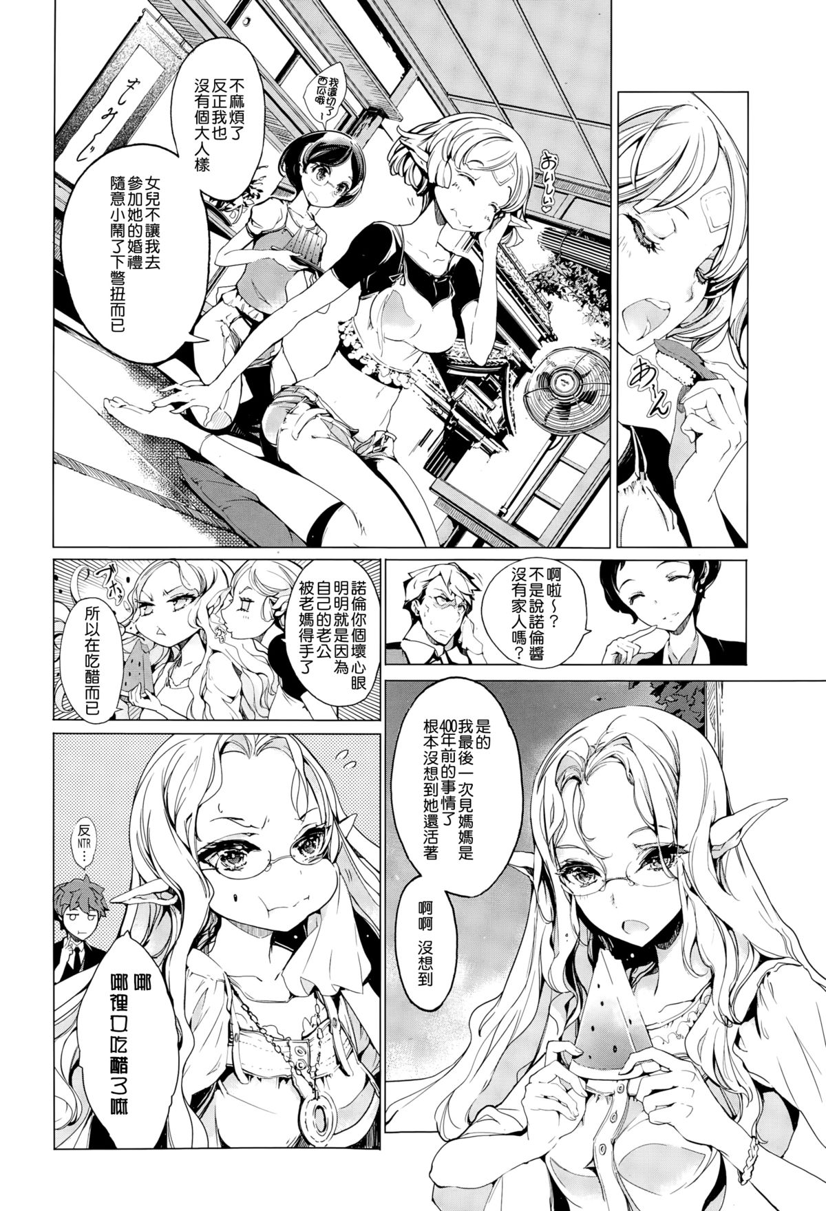 Elf no Yomeiri Ch. 1-7 page 133