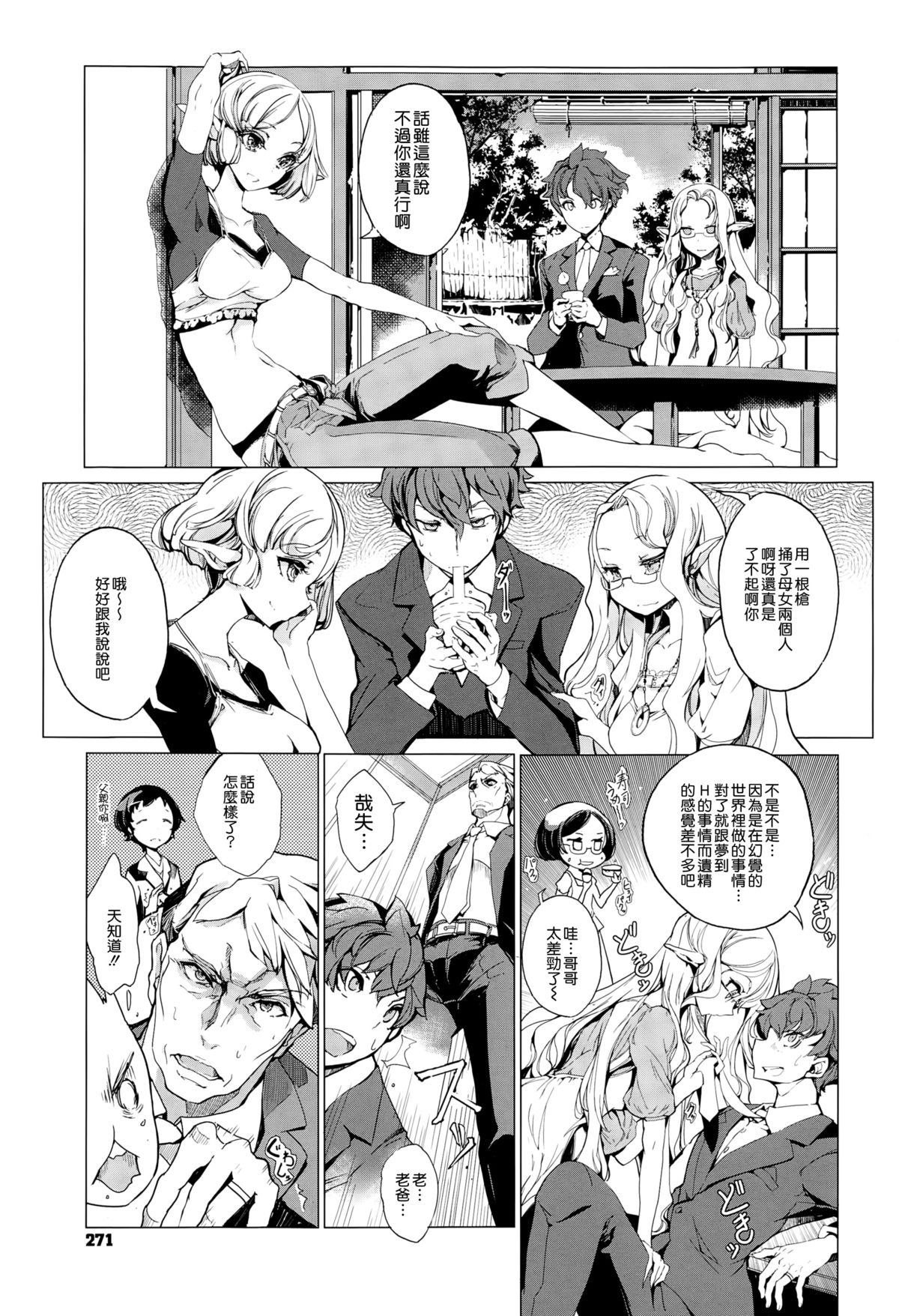 Elf no Yomeiri Ch. 1-7 page 134