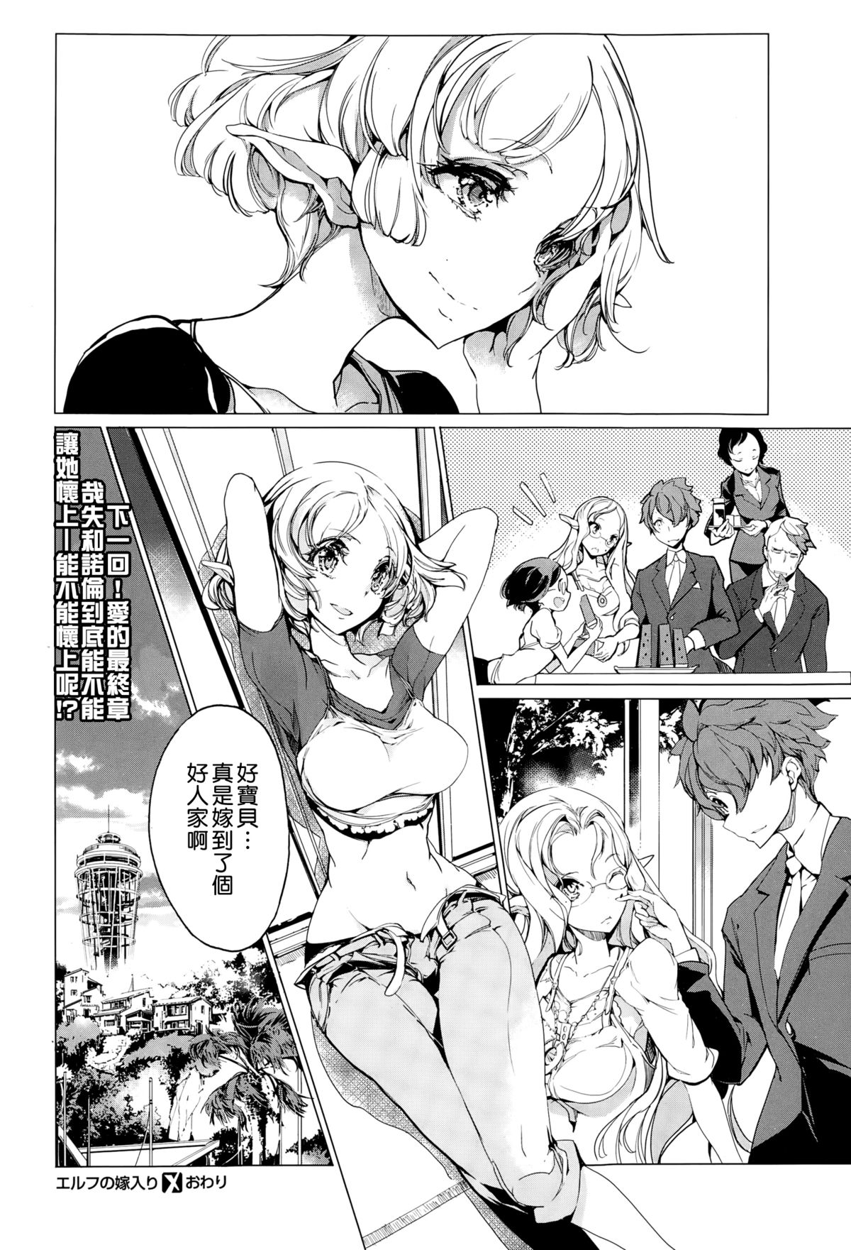 Elf no Yomeiri Ch. 1-7 page 135