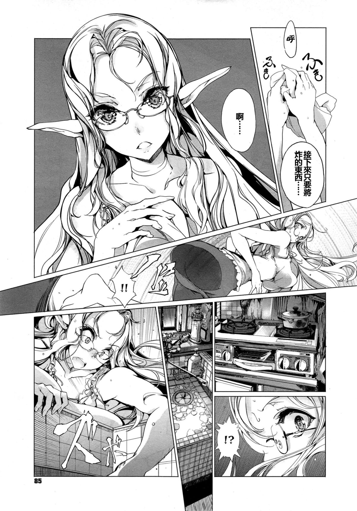 Elf no Yomeiri Ch. 1-7 page 142