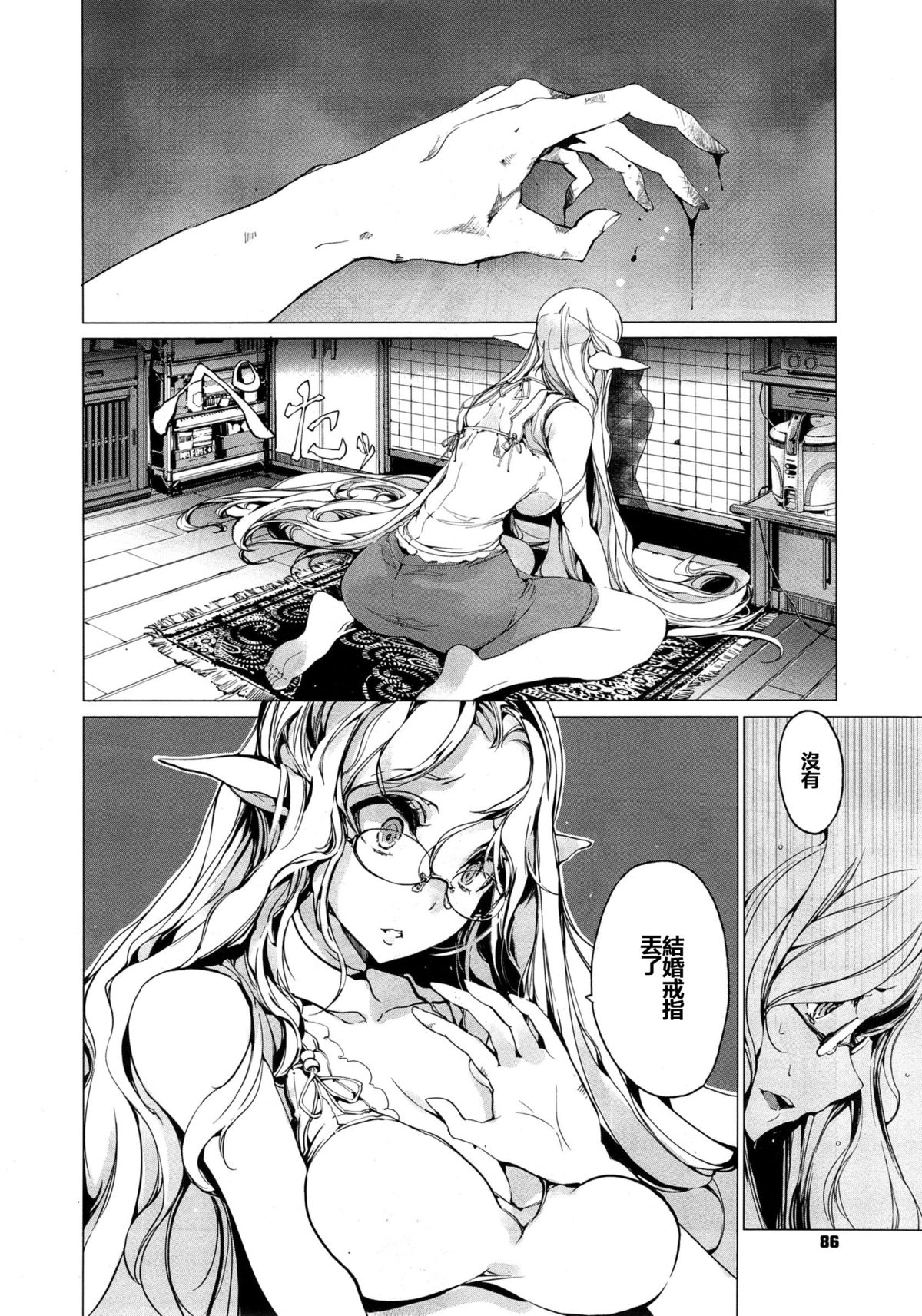 Elf no Yomeiri Ch. 1-7 page 143