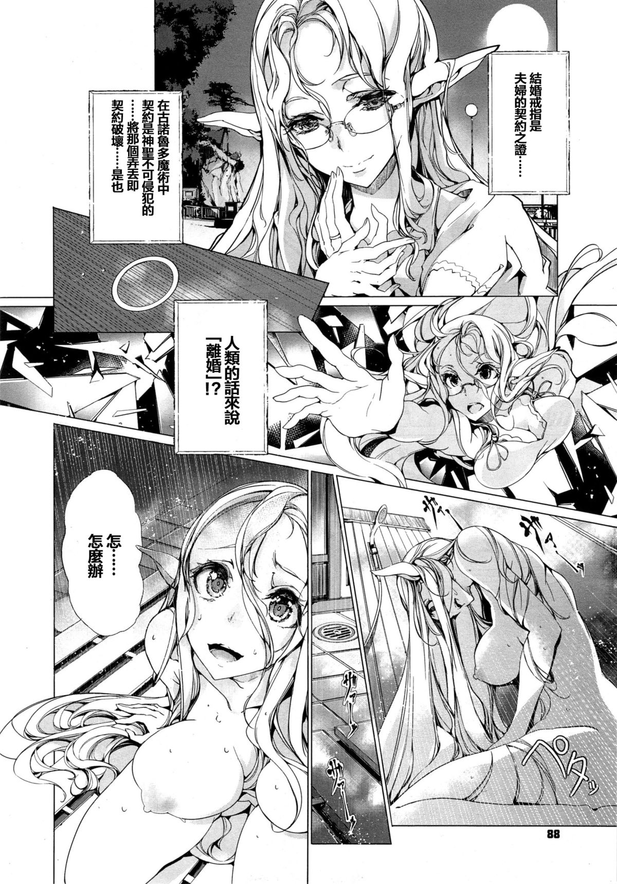 Elf no Yomeiri Ch. 1-7 page 145