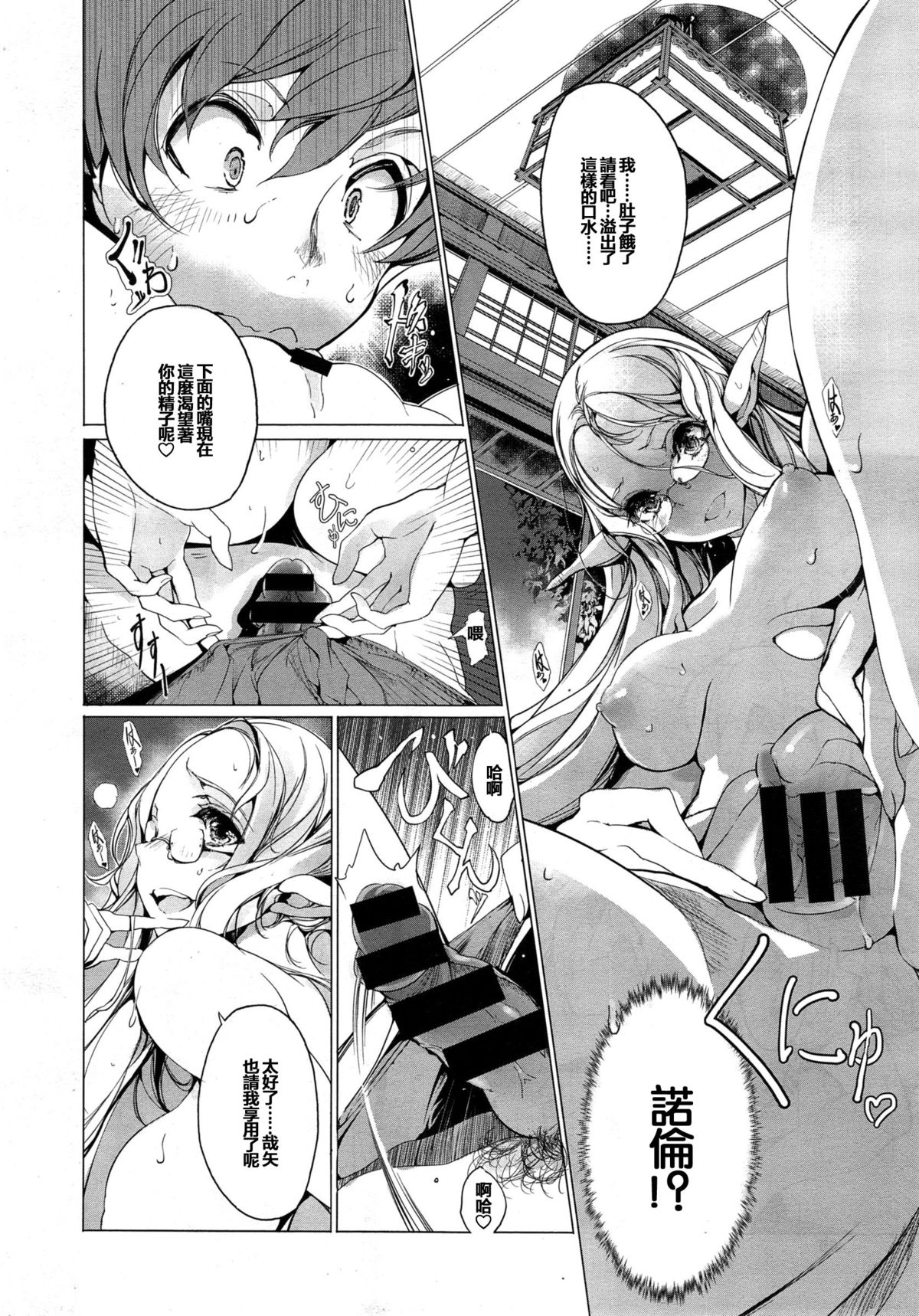 Elf no Yomeiri Ch. 1-7 page 147