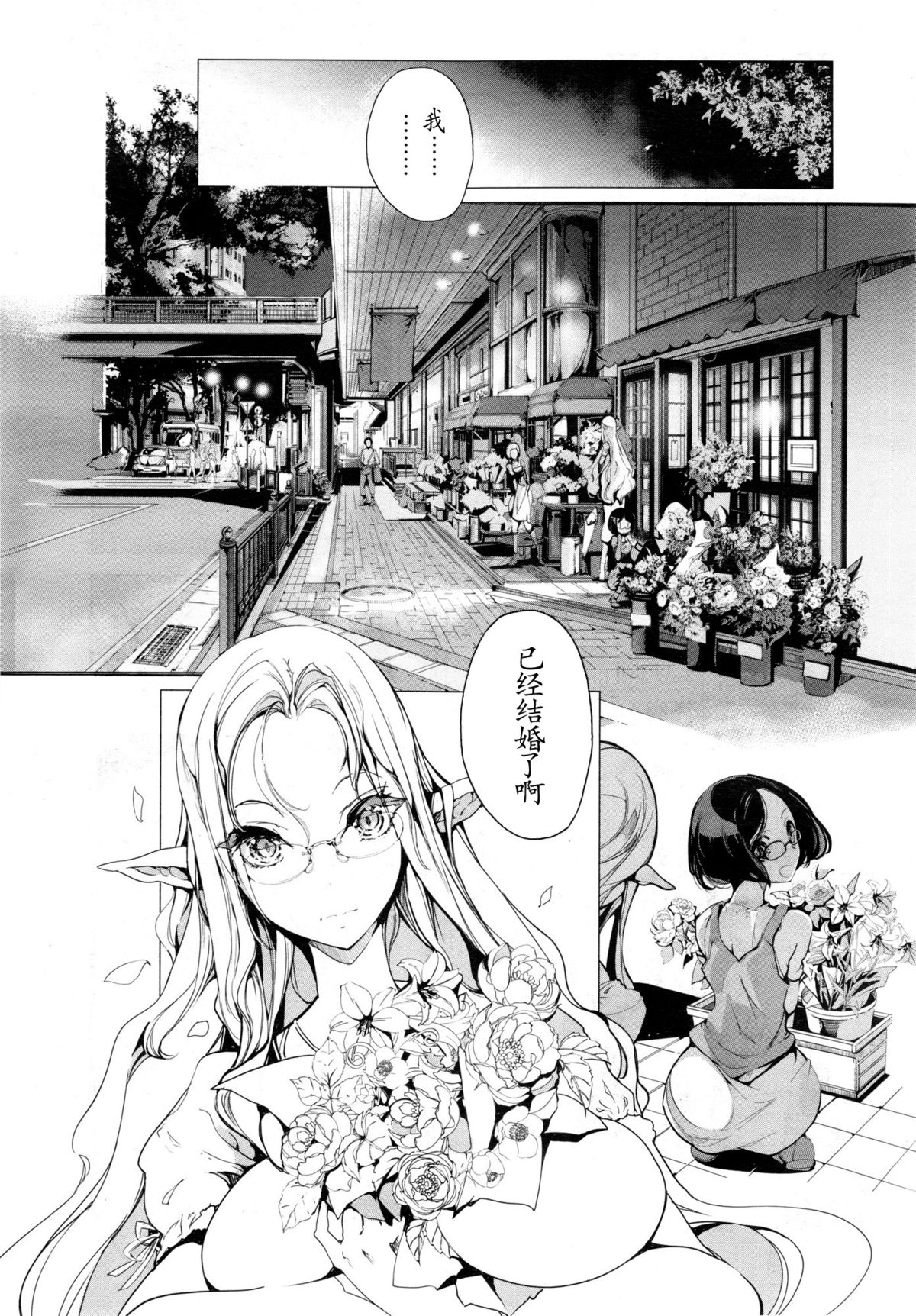 Elf no Yomeiri Ch. 1-7 page 15