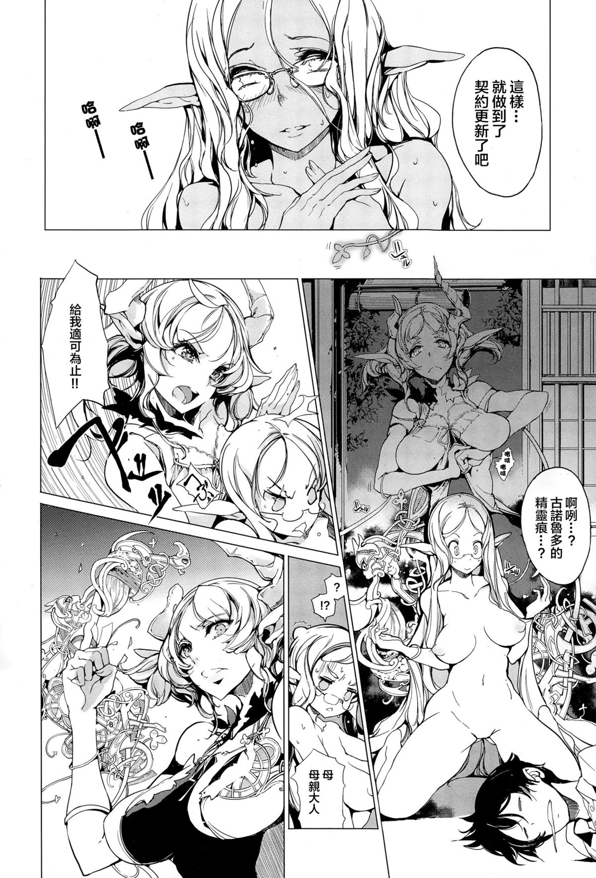 Elf no Yomeiri Ch. 1-7 page 159