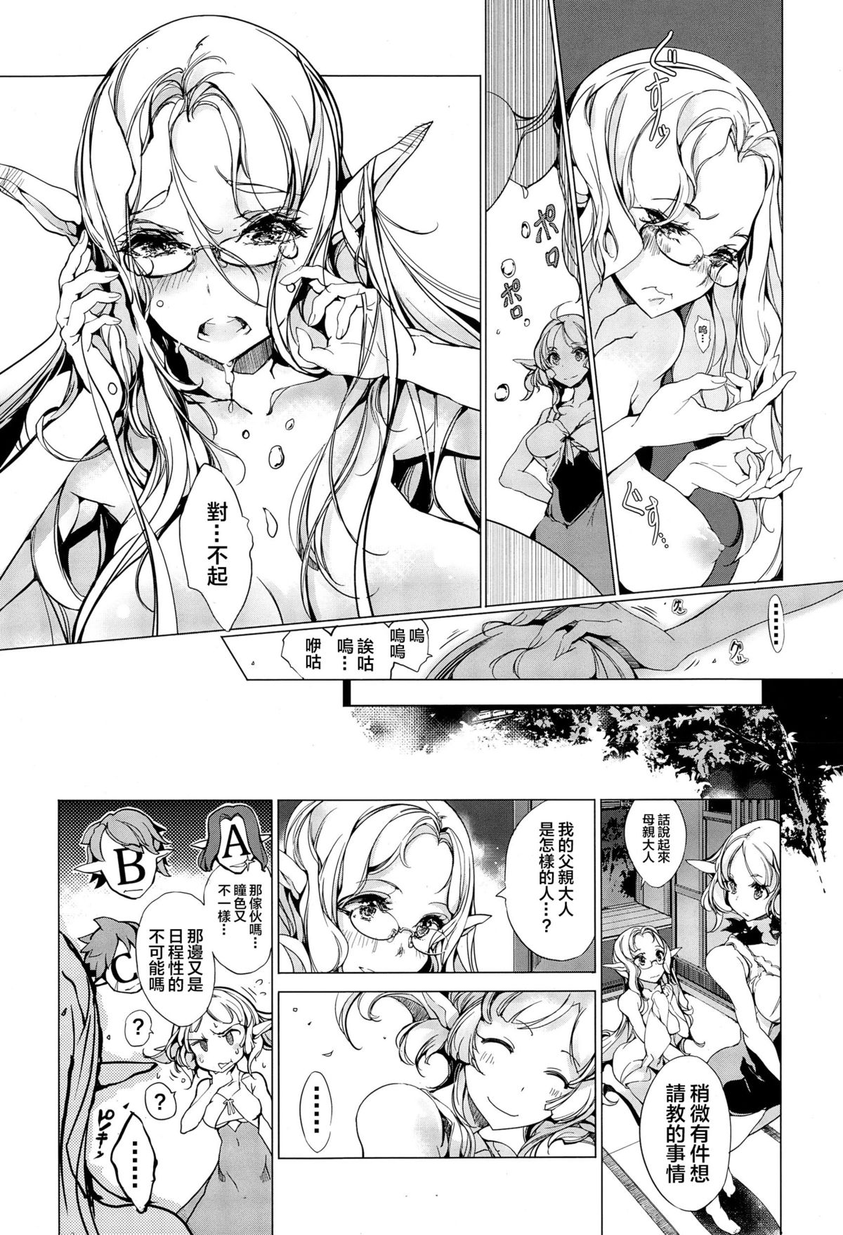 Elf no Yomeiri Ch. 1-7 page 162