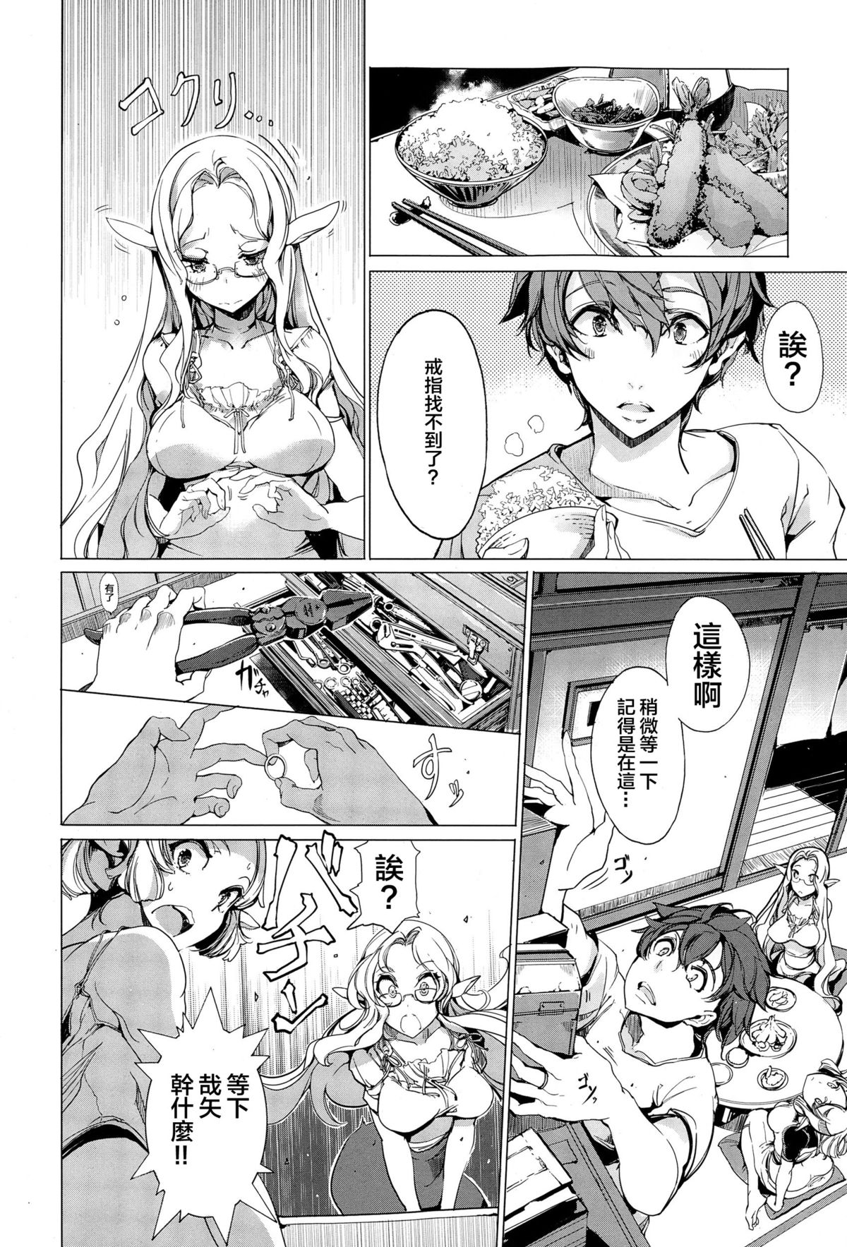 Elf no Yomeiri Ch. 1-7 page 163