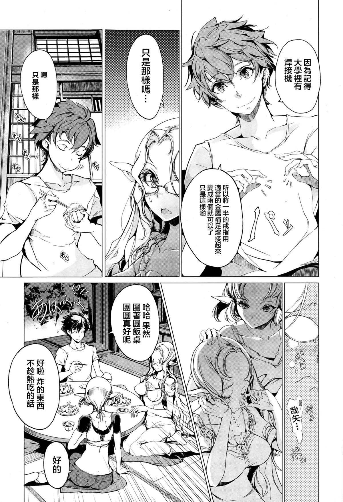 Elf no Yomeiri Ch. 1-7 page 164