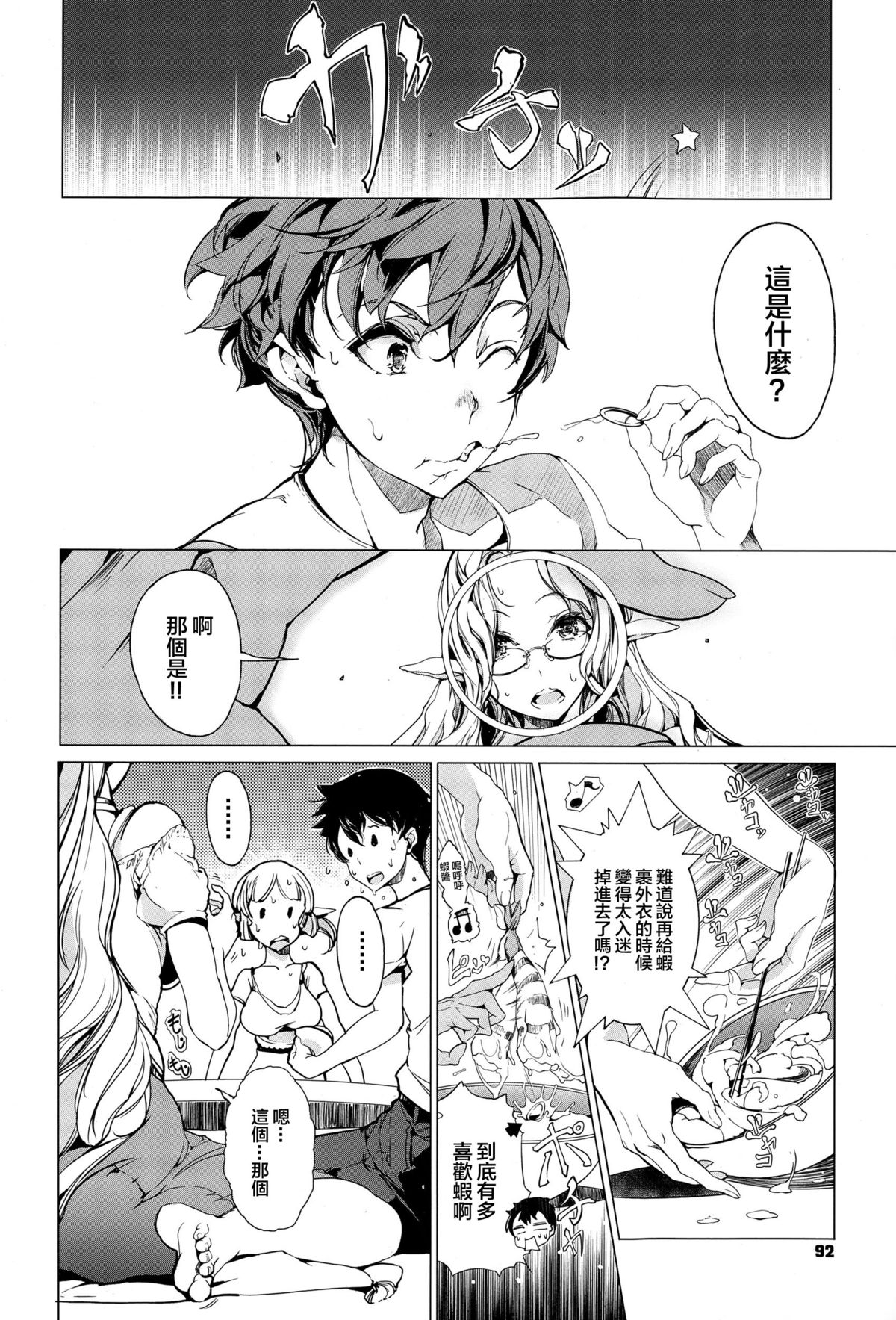 Elf no Yomeiri Ch. 1-7 page 165