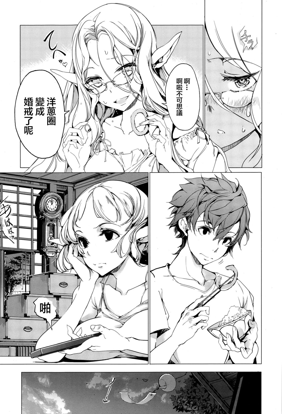 Elf no Yomeiri Ch. 1-7 page 166