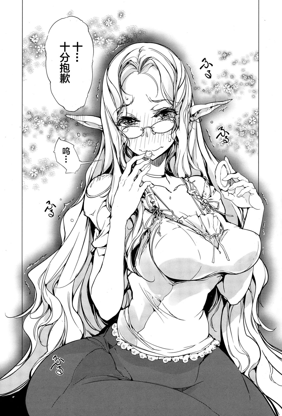 Elf no Yomeiri Ch. 1-7 page 167