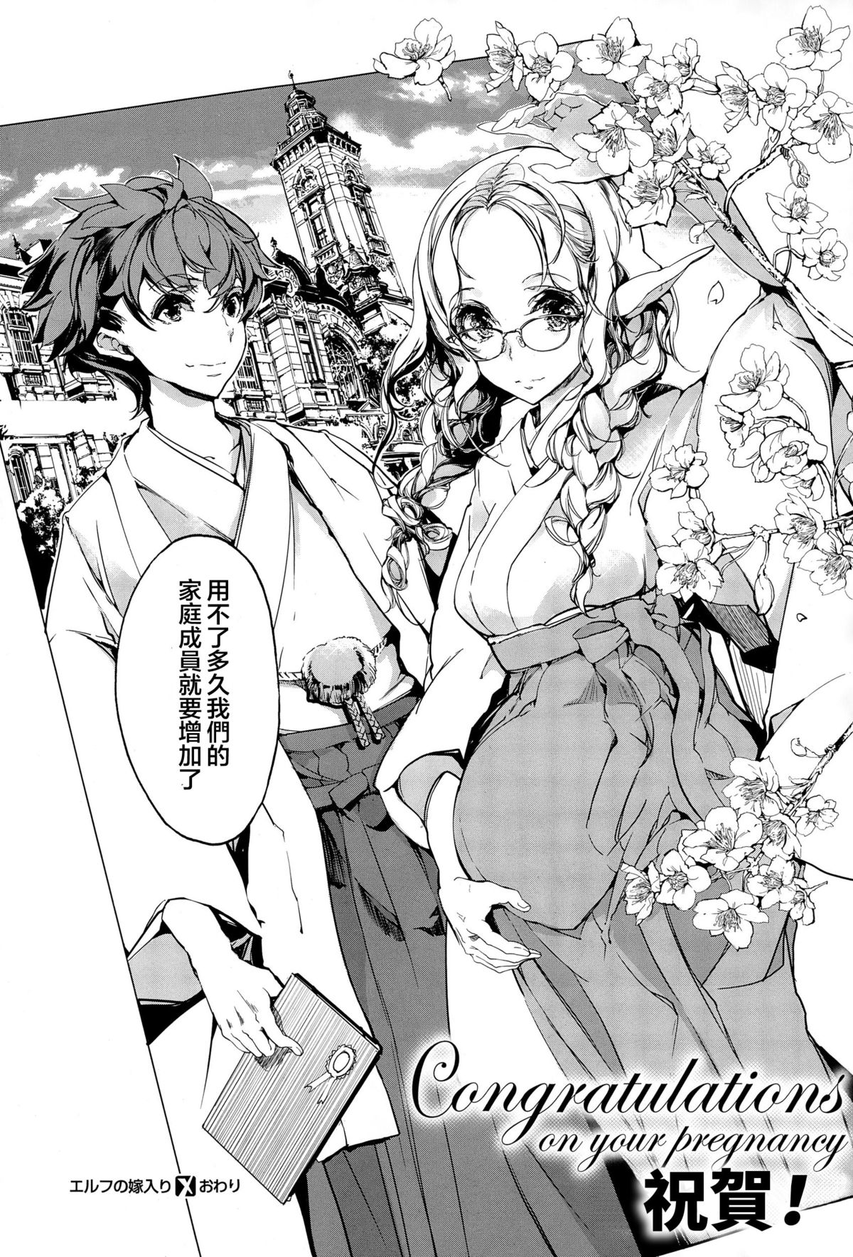 Elf no Yomeiri Ch. 1-7 page 169