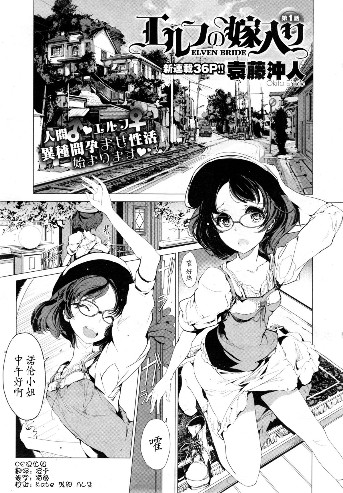 Elf no Yomeiri Ch. 1-7 page 2