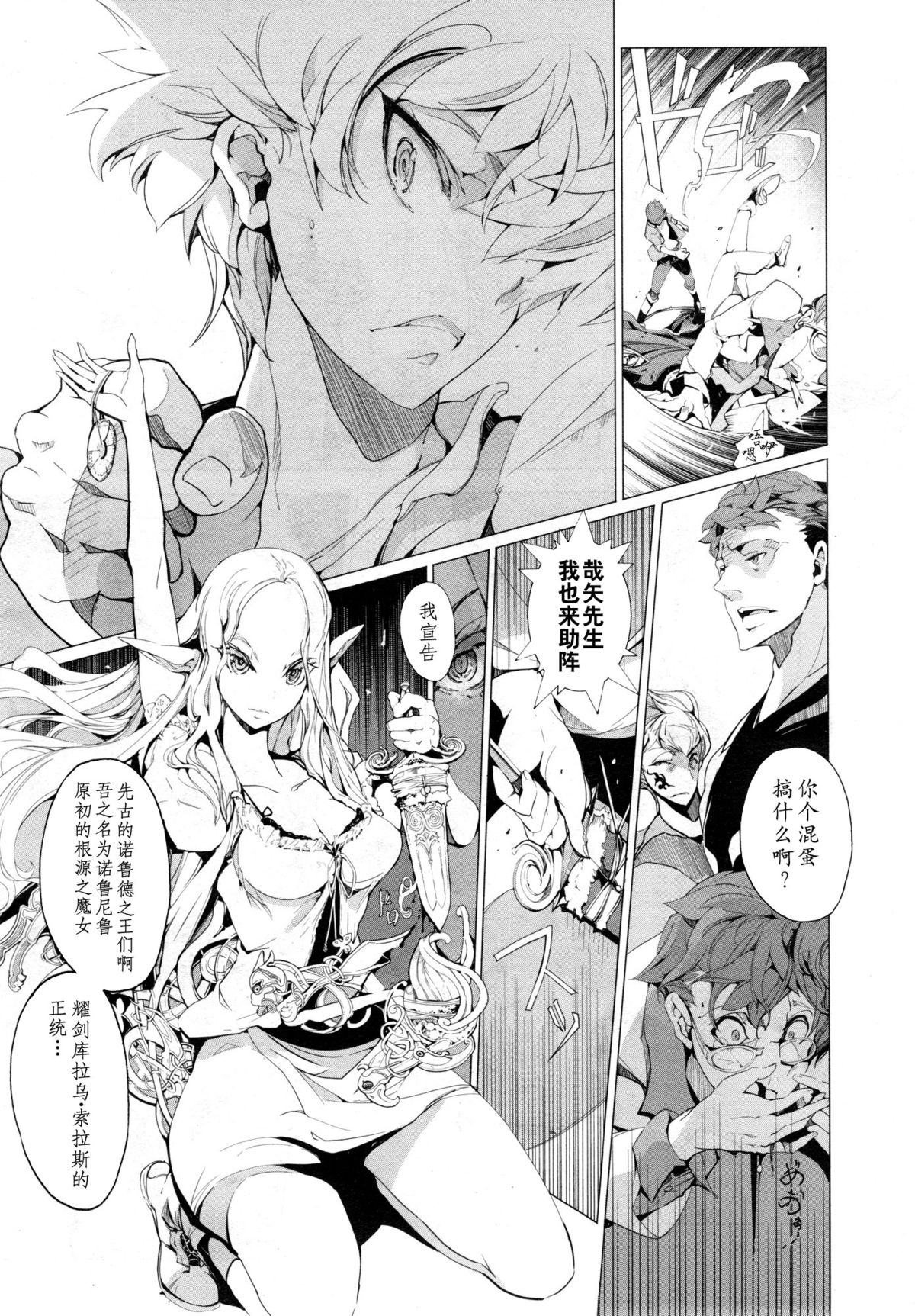 Elf no Yomeiri Ch. 1-7 page 20