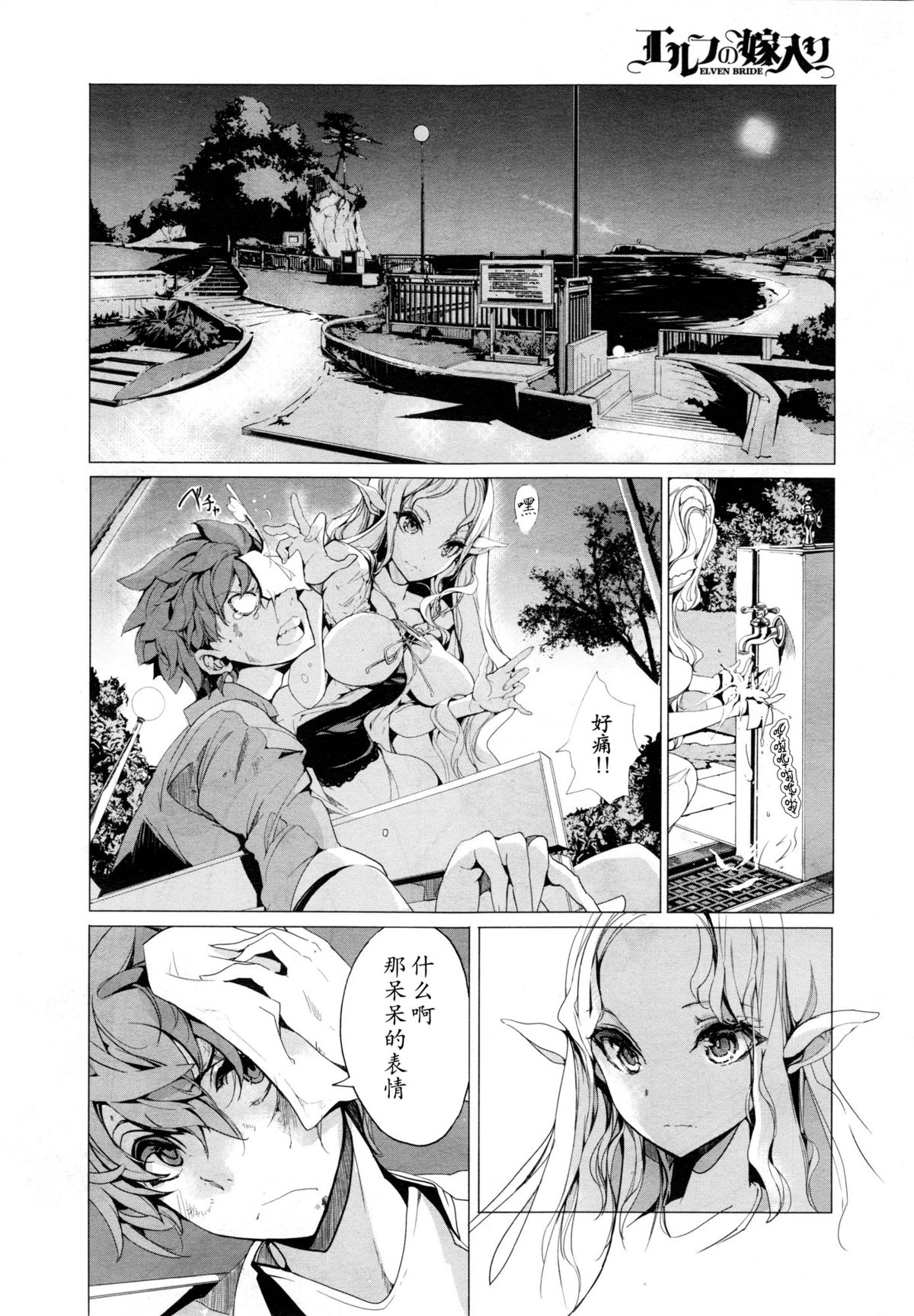 Elf no Yomeiri Ch. 1-7 page 23