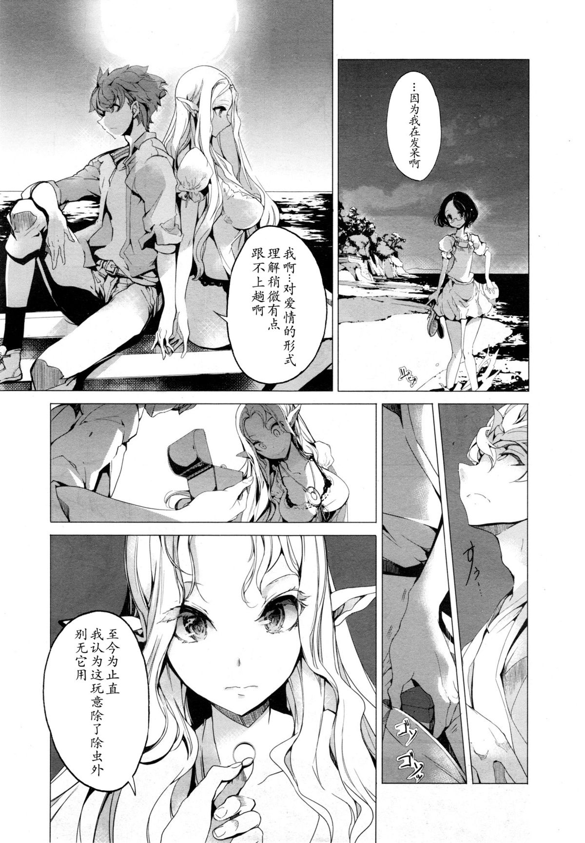 Elf no Yomeiri Ch. 1-7 page 24