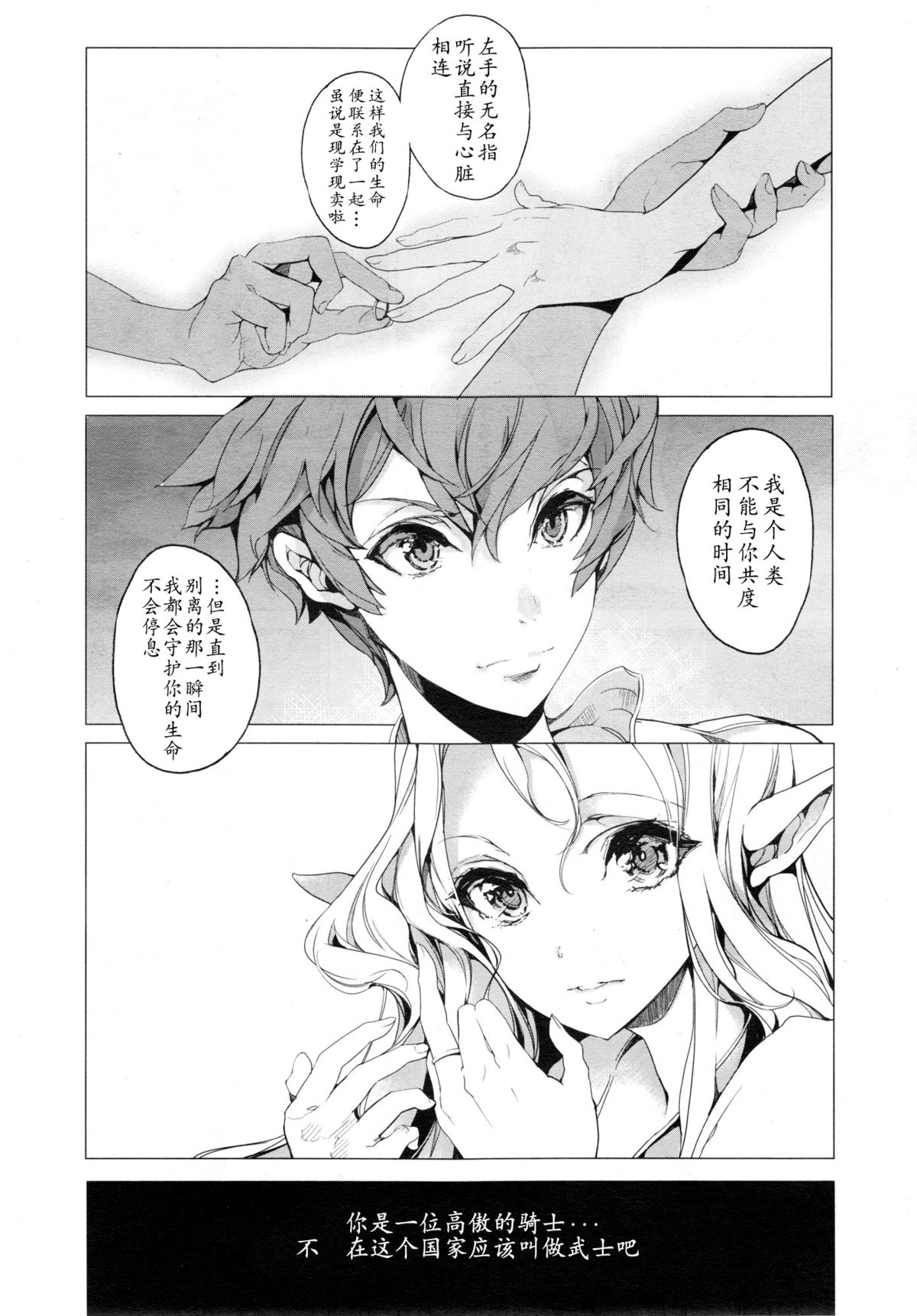 Elf no Yomeiri Ch. 1-7 page 25