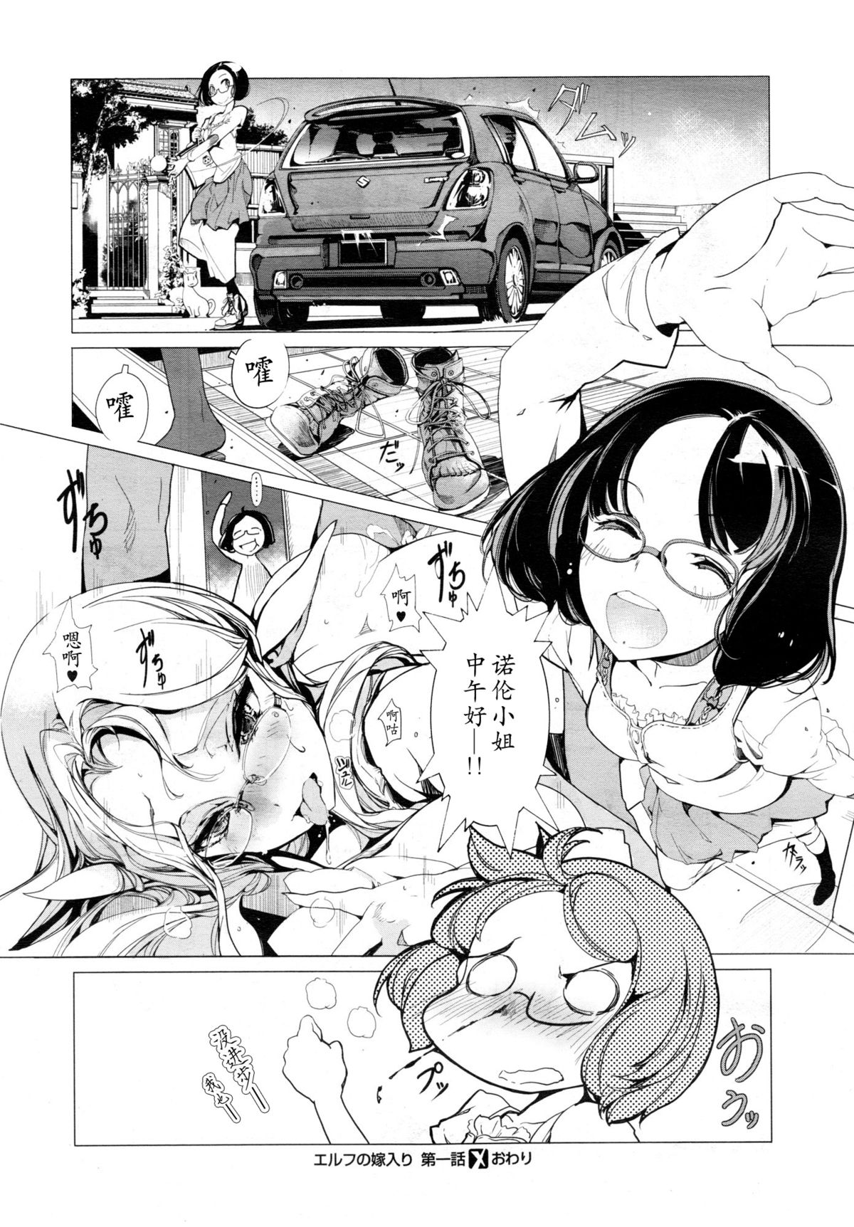 Elf no Yomeiri Ch. 1-7 page 37