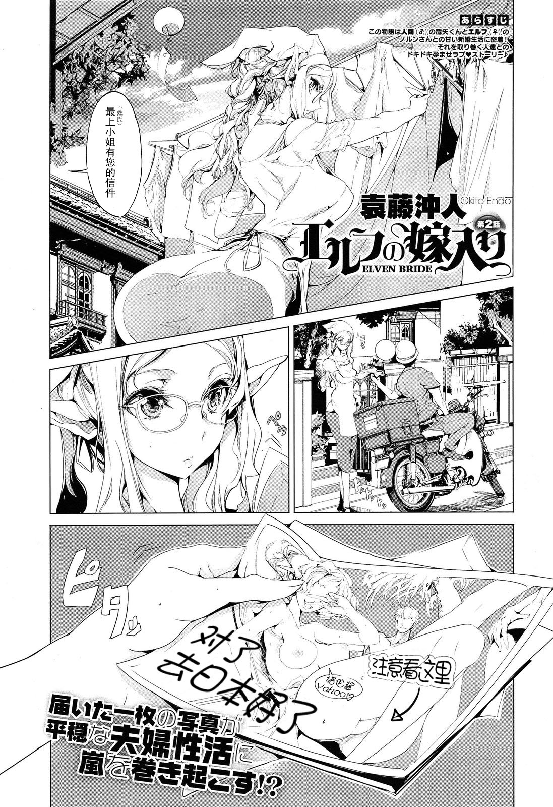 Elf no Yomeiri Ch. 1-7 page 38