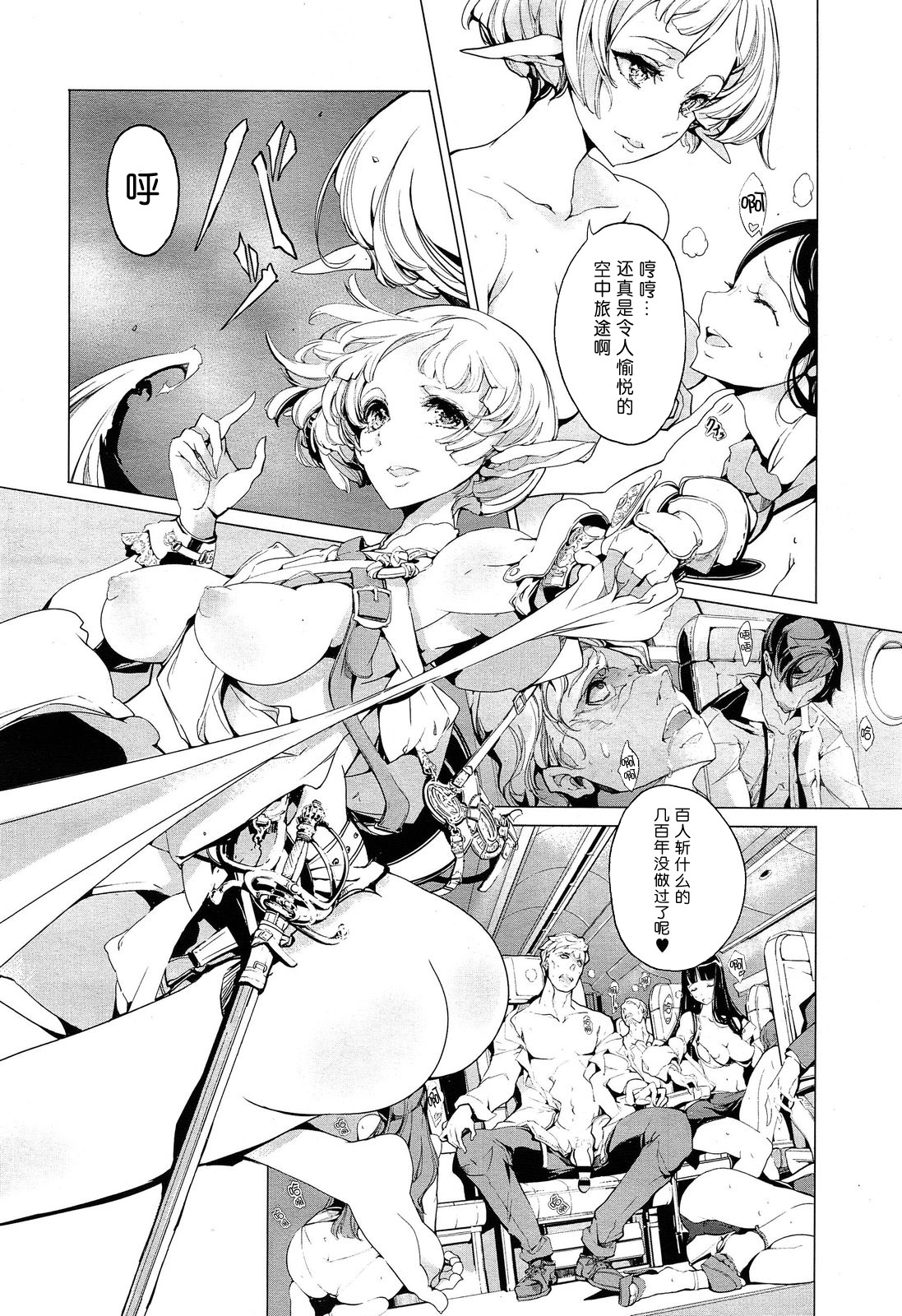 Elf no Yomeiri Ch. 1-7 page 41