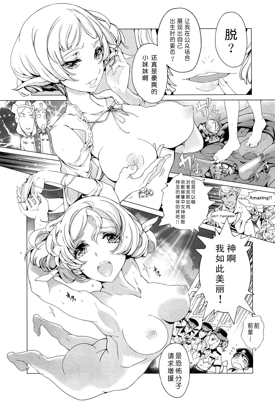 Elf no Yomeiri Ch. 1-7 page 43