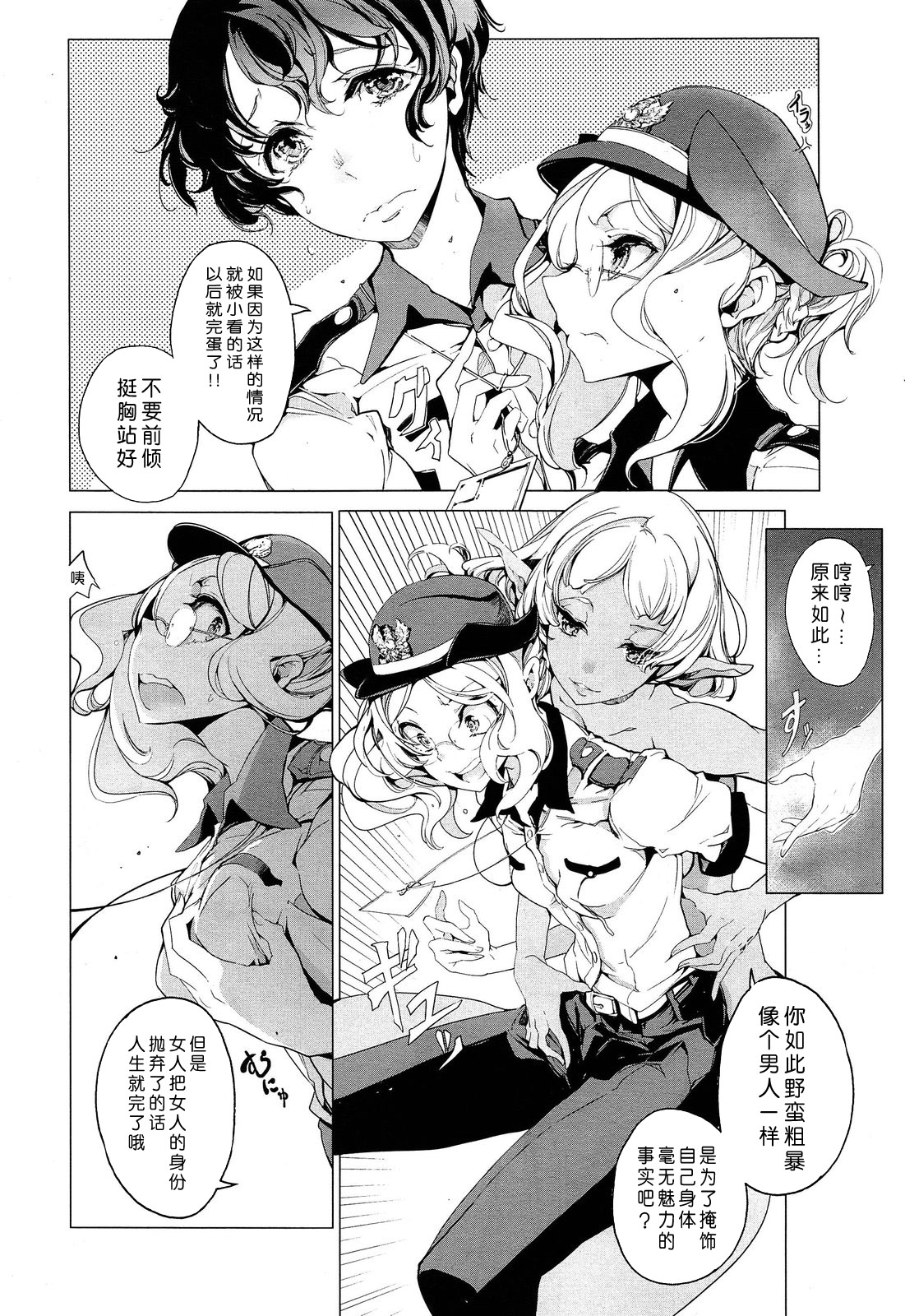 Elf no Yomeiri Ch. 1-7 page 45