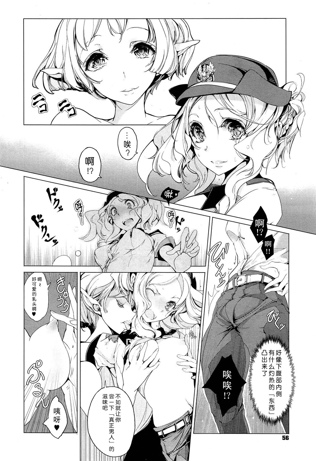 Elf no Yomeiri Ch. 1-7 page 47