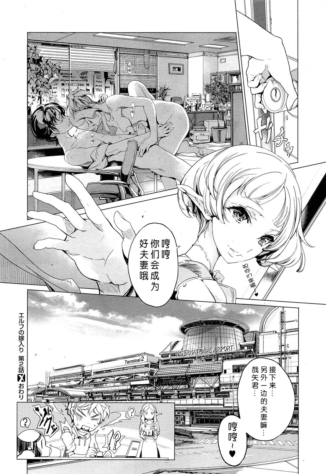 Elf no Yomeiri Ch. 1-7 page 57